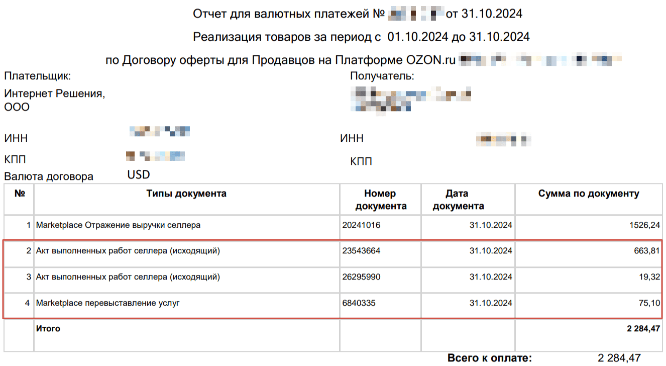 Загрузка продаж Озон по дням (договор в USD) для фирмы на ОСН 20