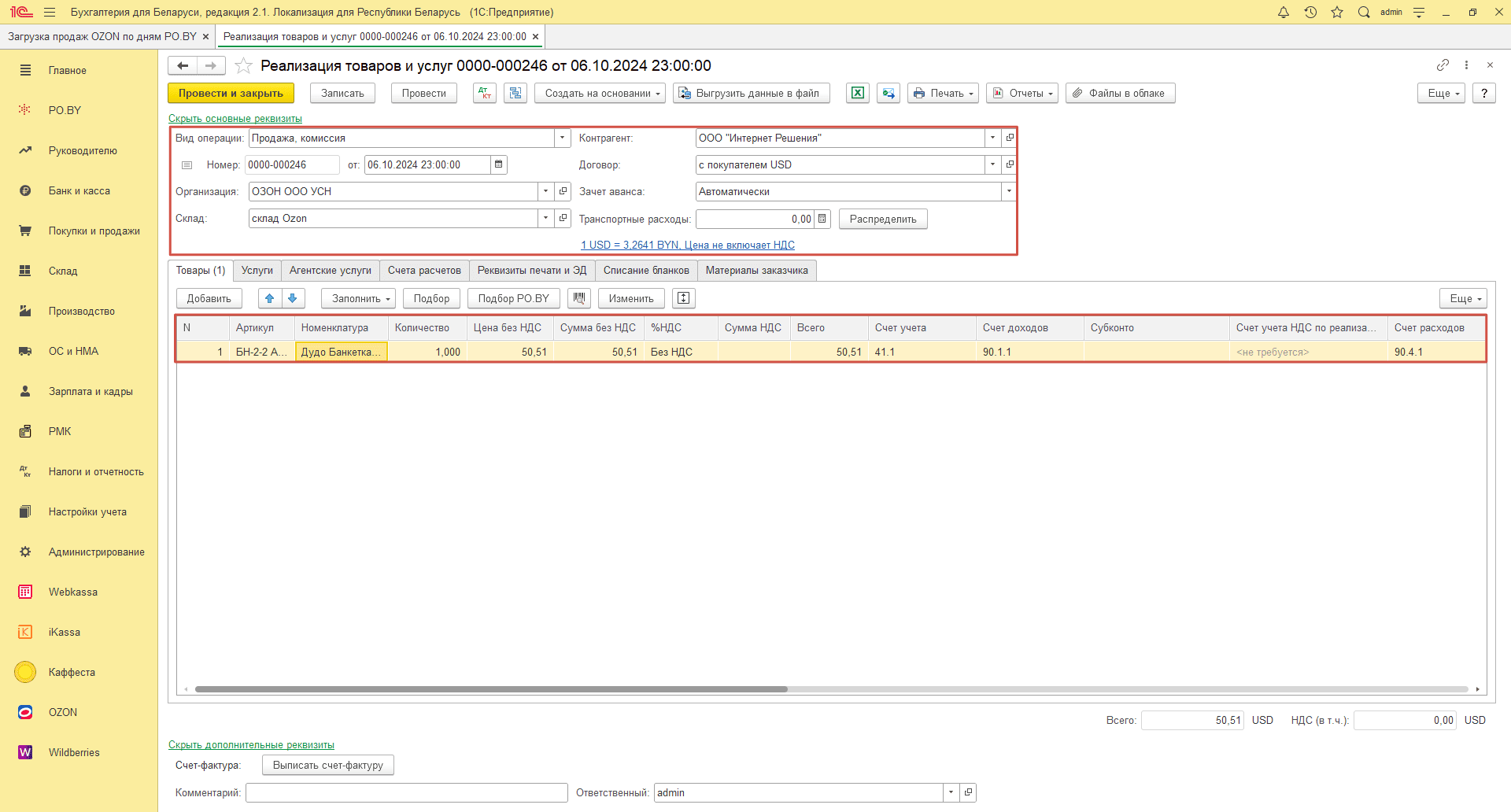 Загрузка продаж Озон по дням (договор в USD) для фирмы на УСН 21