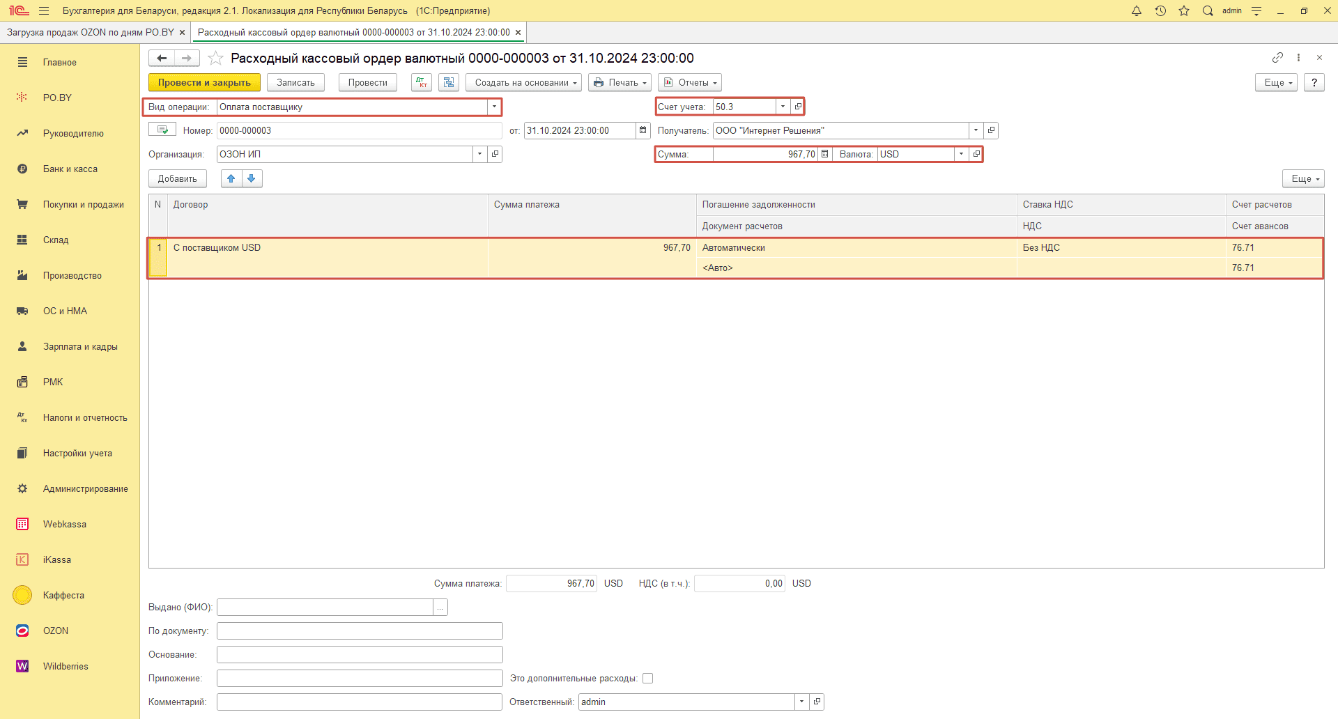 Загрузка продаж Озон по дням (договор в USD) для ИП без НДС 29