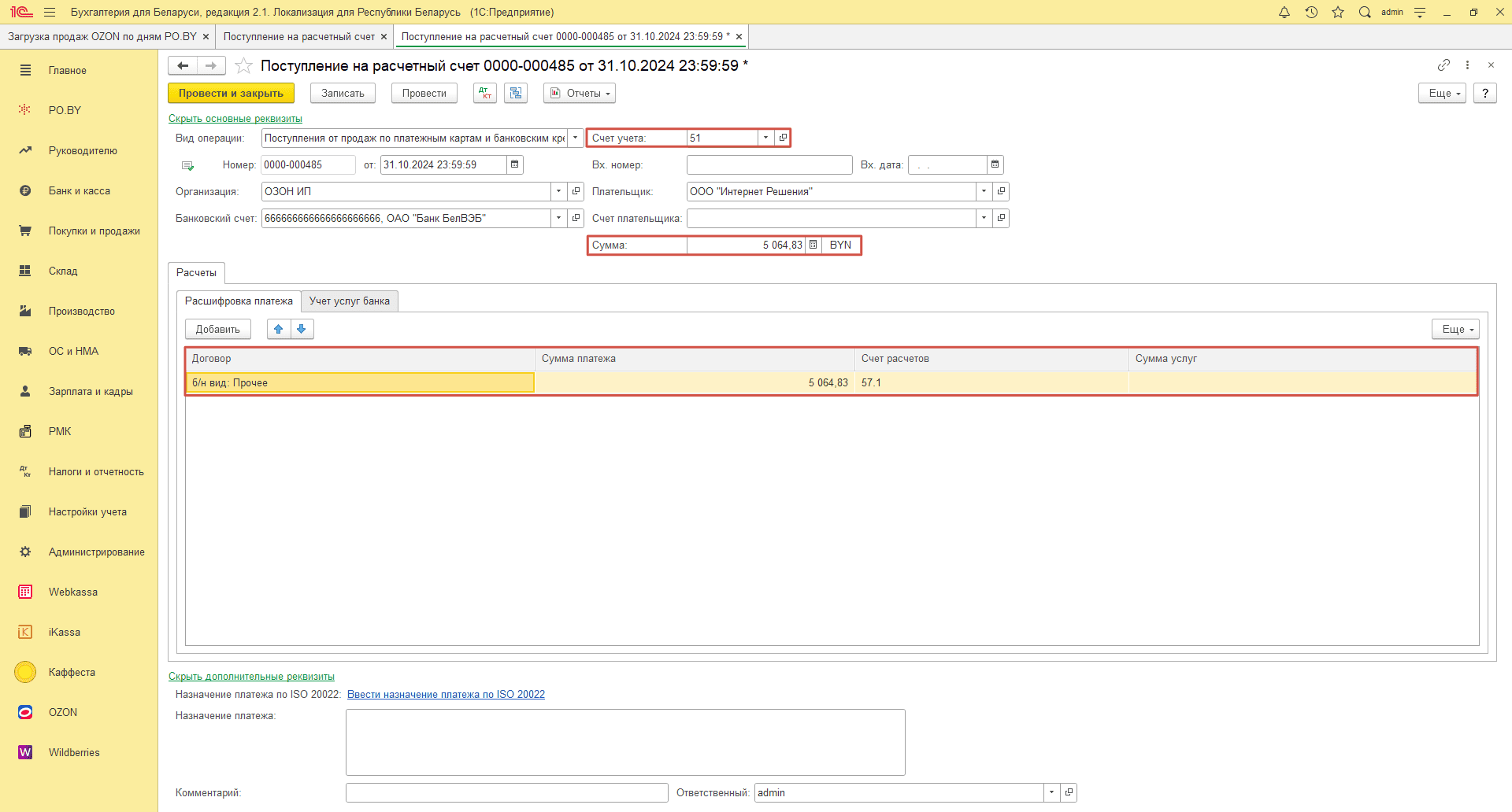 Загрузка продаж Озон по дням (договор в USD) для ИП без НДС 31