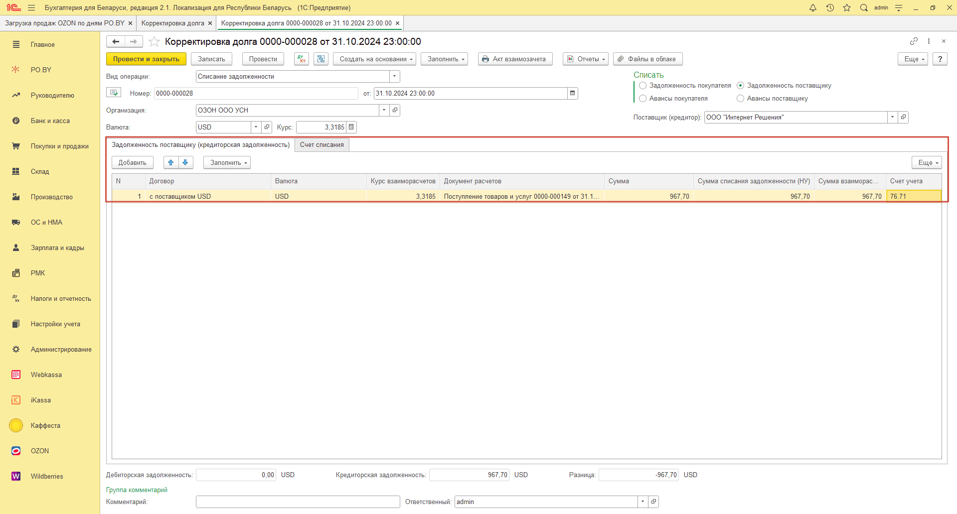 Загрузка продаж Озон по дням (договор в USD) для фирмы на УСН 28