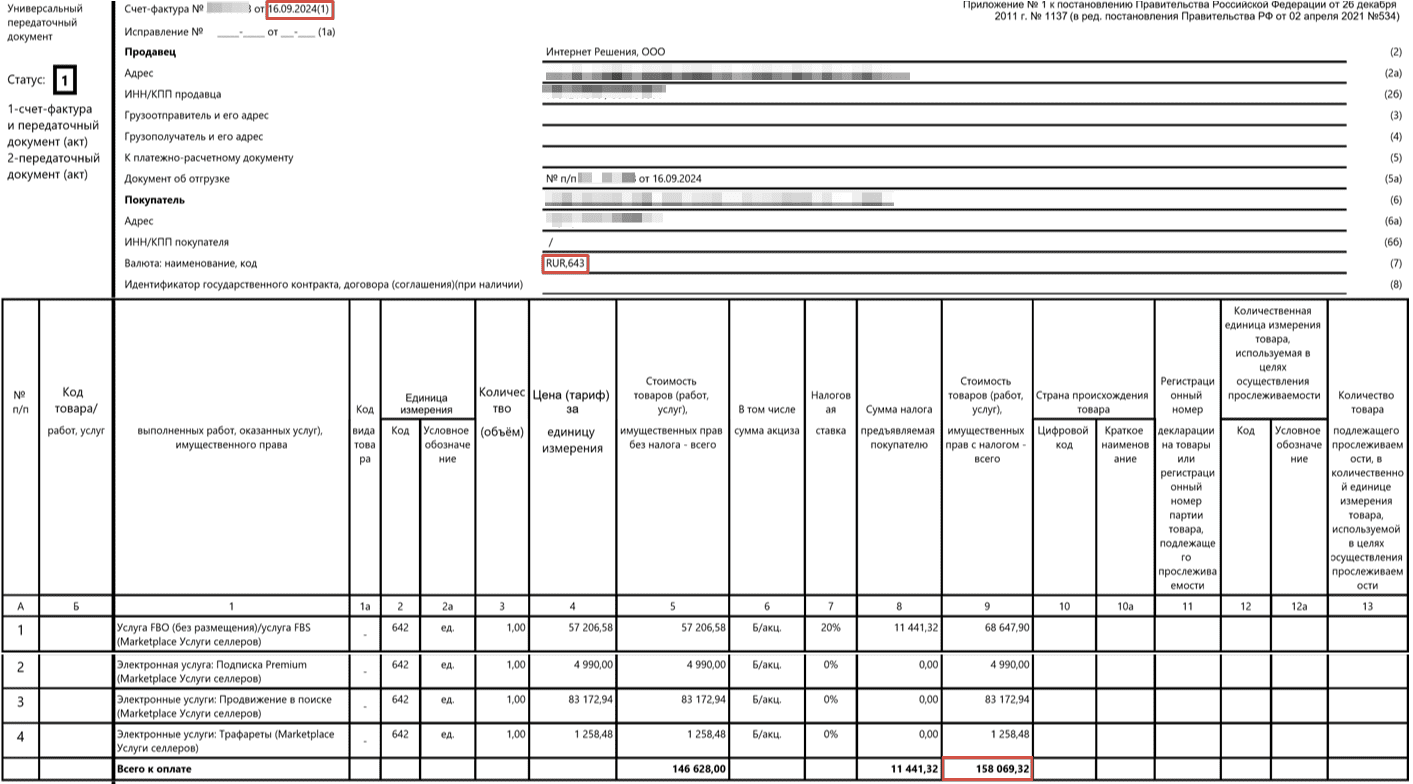 Загрузка продаж Озон по месяцам (договор в RUB) для фирмы на УСН 11