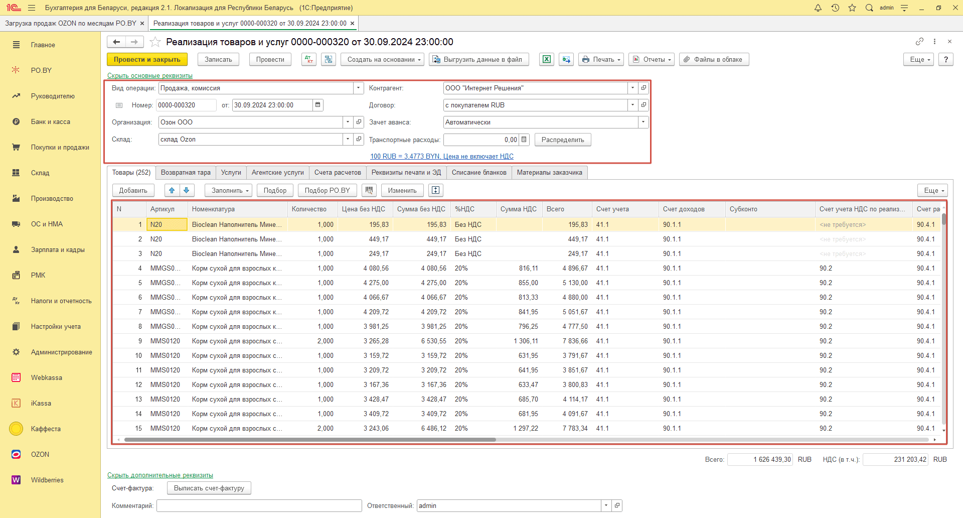 Загрузка продаж Озон по месяцам (договор в RUB) для фирмы на ОСН 20