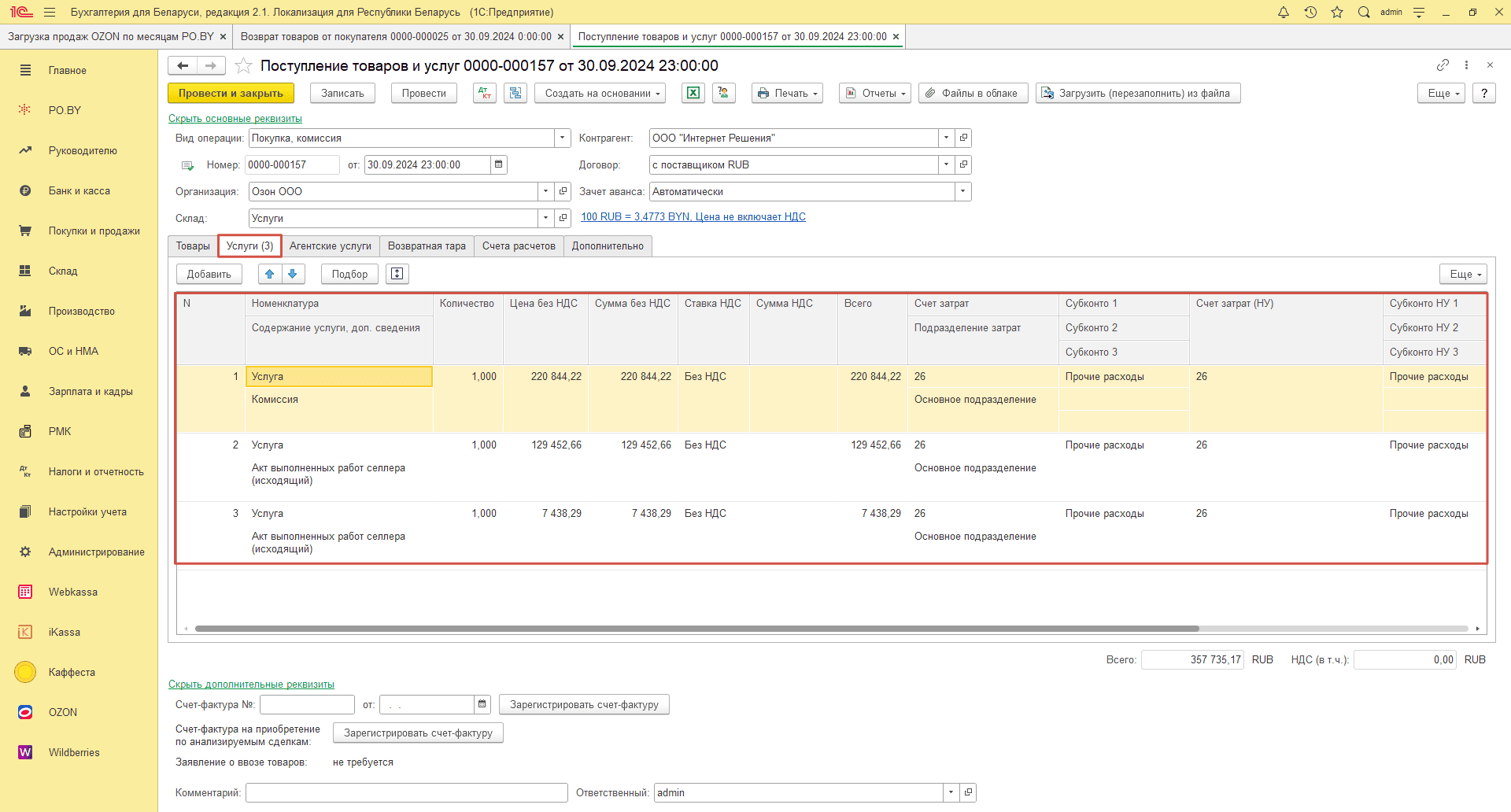 Загрузка продаж Озон по месяцам (договор в RUB) для фирмы на ОСН 27