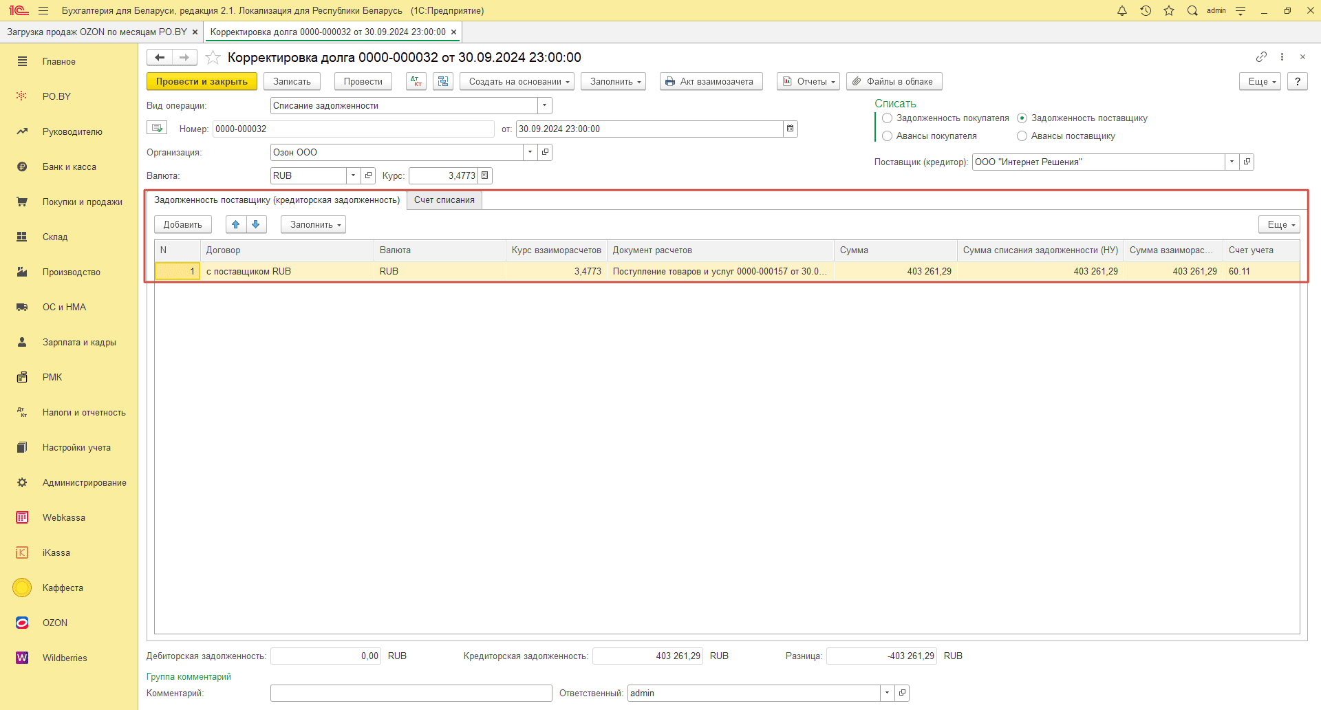 Загрузка продаж Озон по месяцам (договор в RUB) для фирмы на ОСН 28