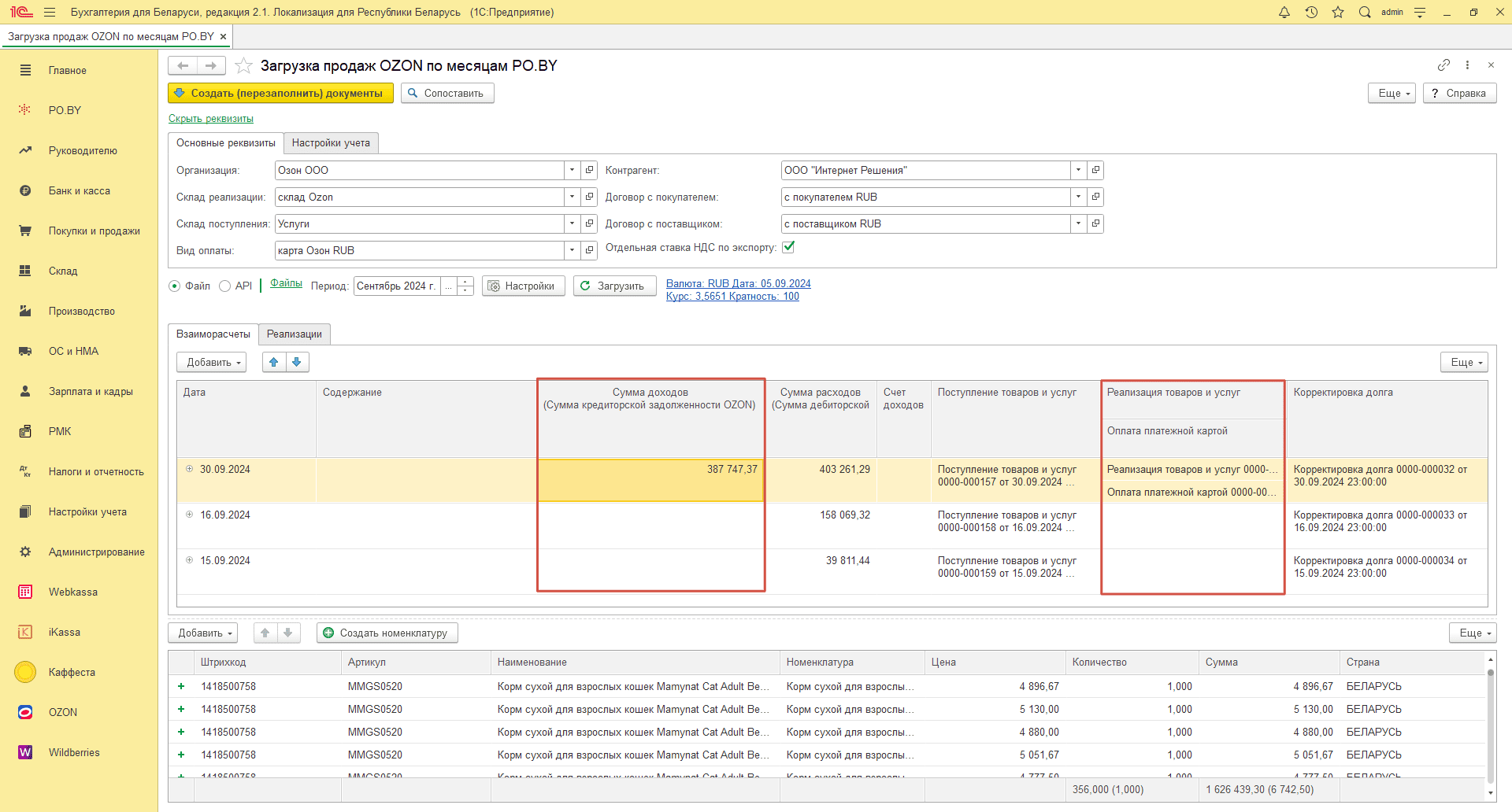 Загрузка продаж Озон по месяцам (договор в RUB) для фирмы на ОСН 29