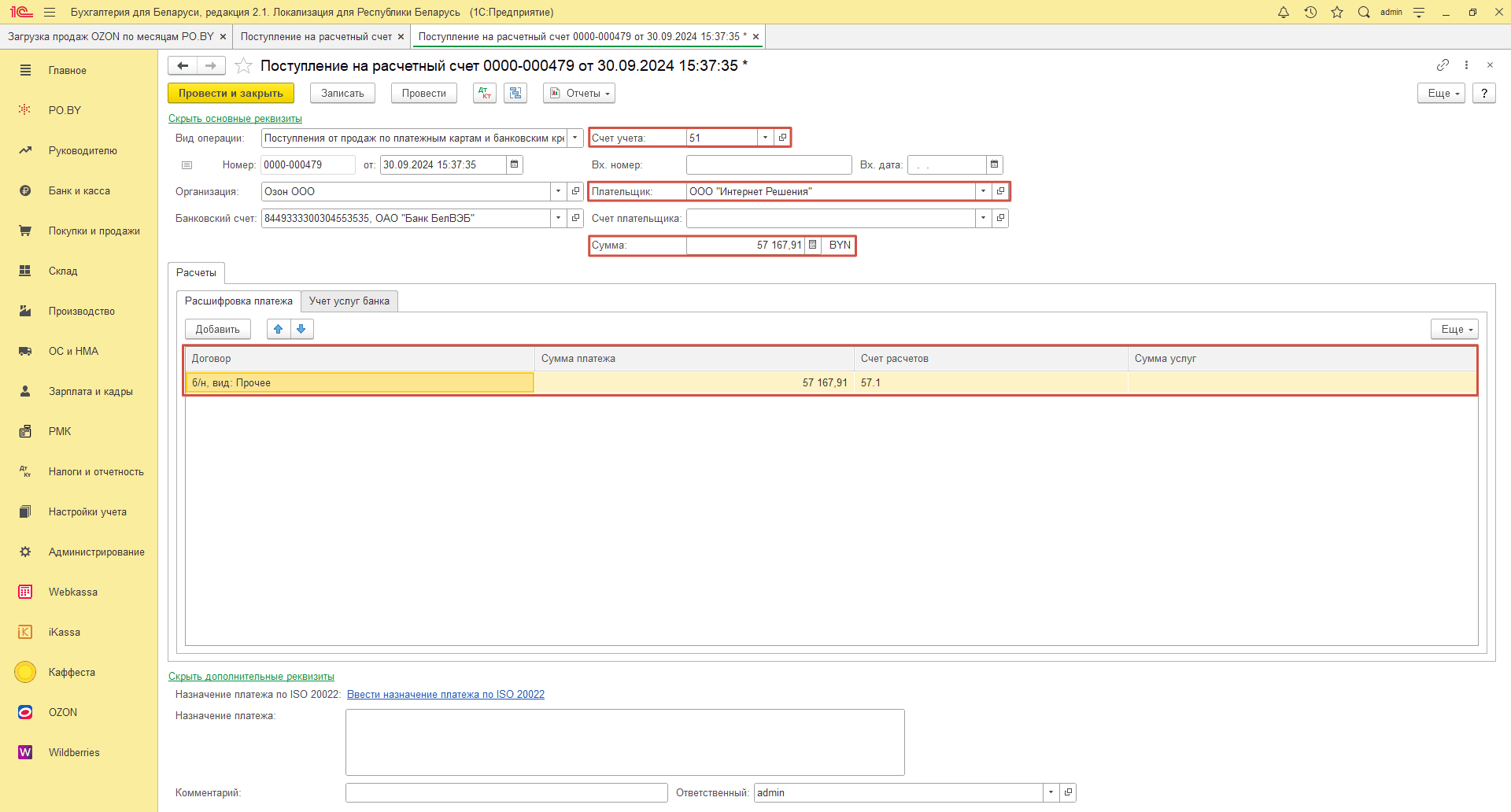 Загрузка продаж Озон по месяцам (договор в RUB) для фирмы на ОСН 30