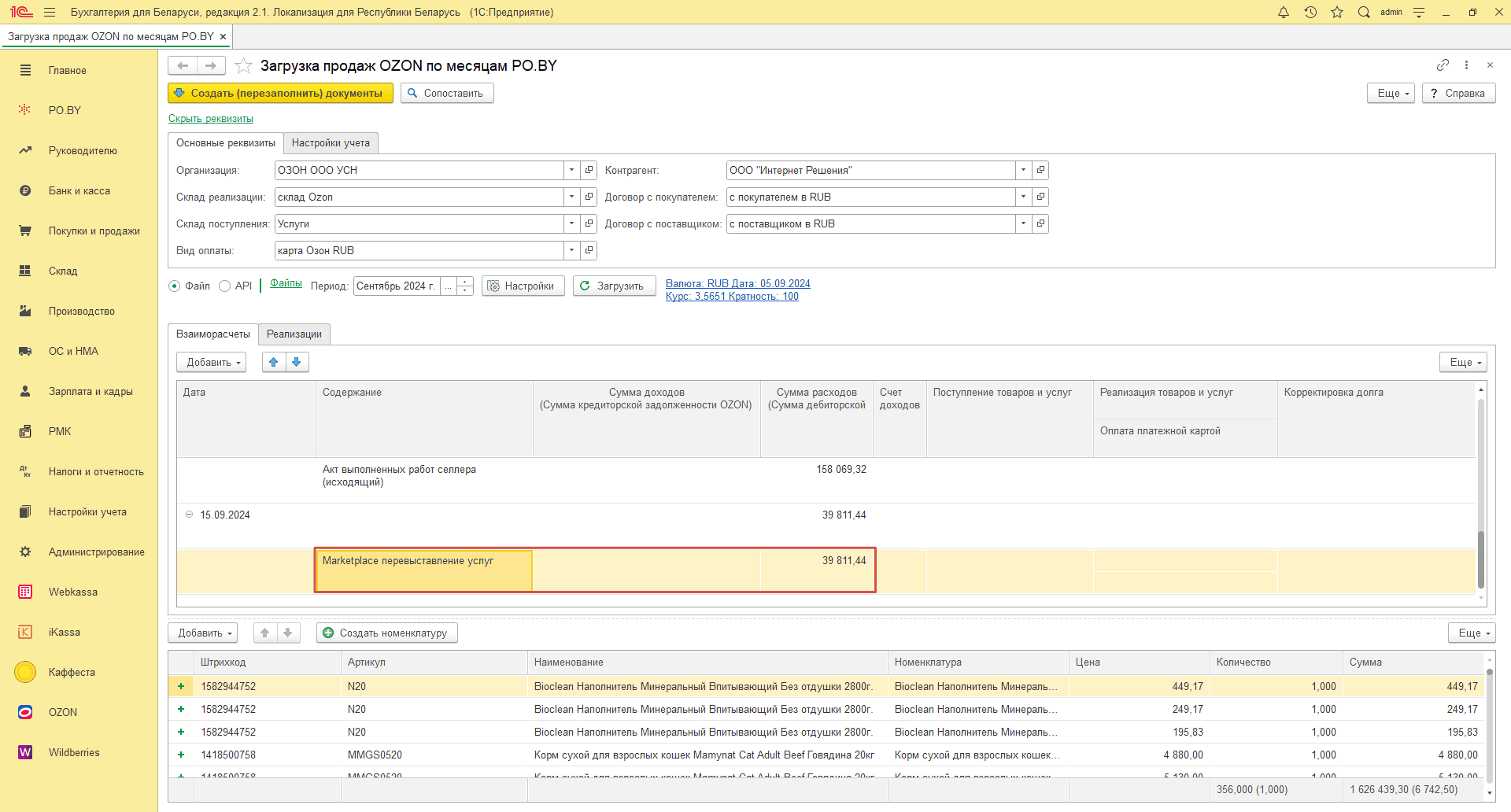 Загрузка продаж Озон по месяцам (договор в RUB) для фирмы на УСН 15