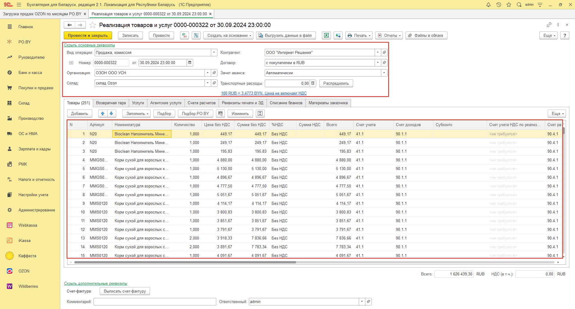 Загрузка продаж Озон по месяцам (договор в RUB) для фирмы на УСН 18