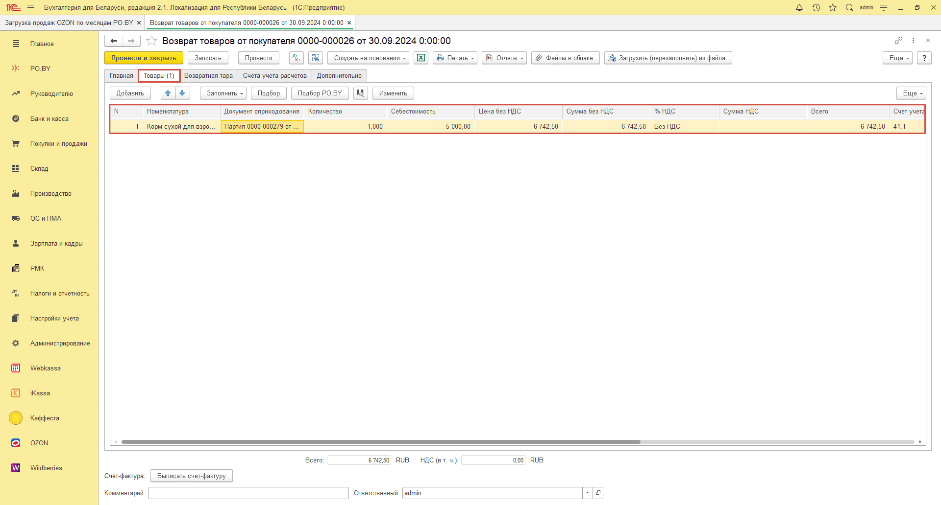 Загрузка продаж Озон по месяцам (договор в RUB) для фирмы на УСН 22