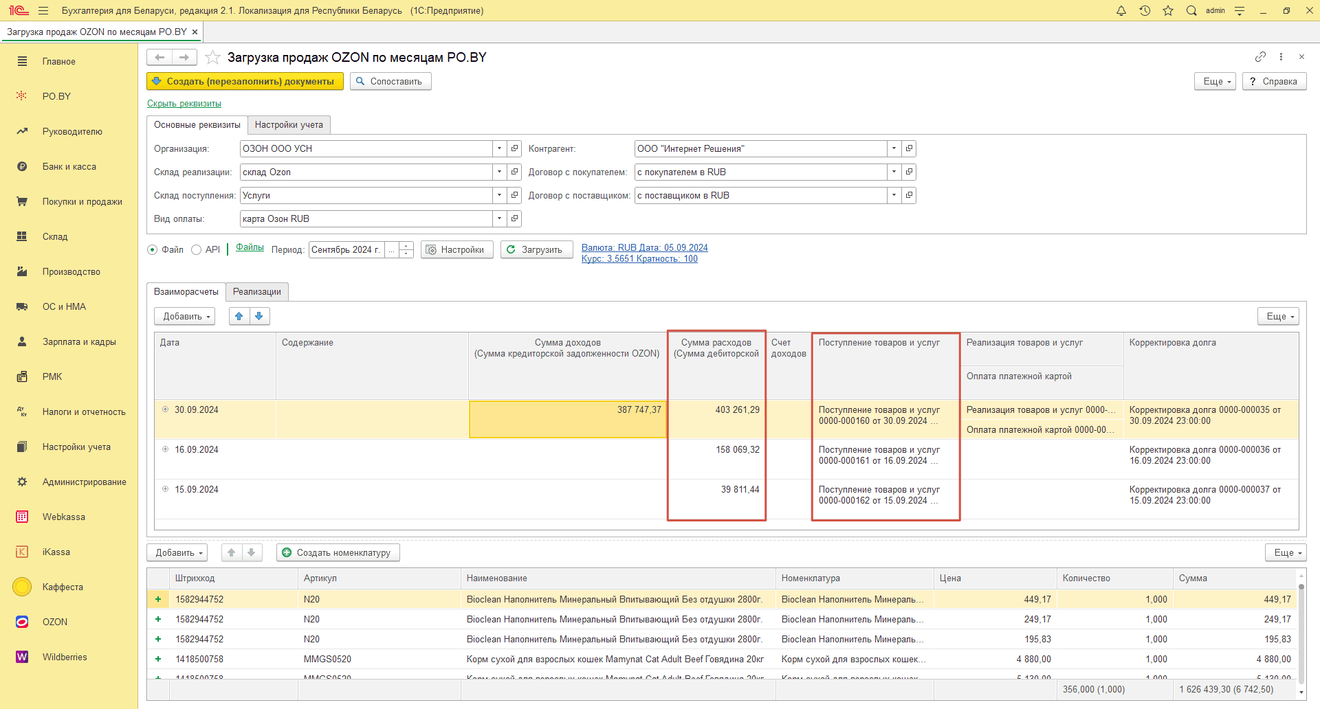 Загрузка продаж Озон по месяцам (договор в RUB) для фирмы на УСН 23