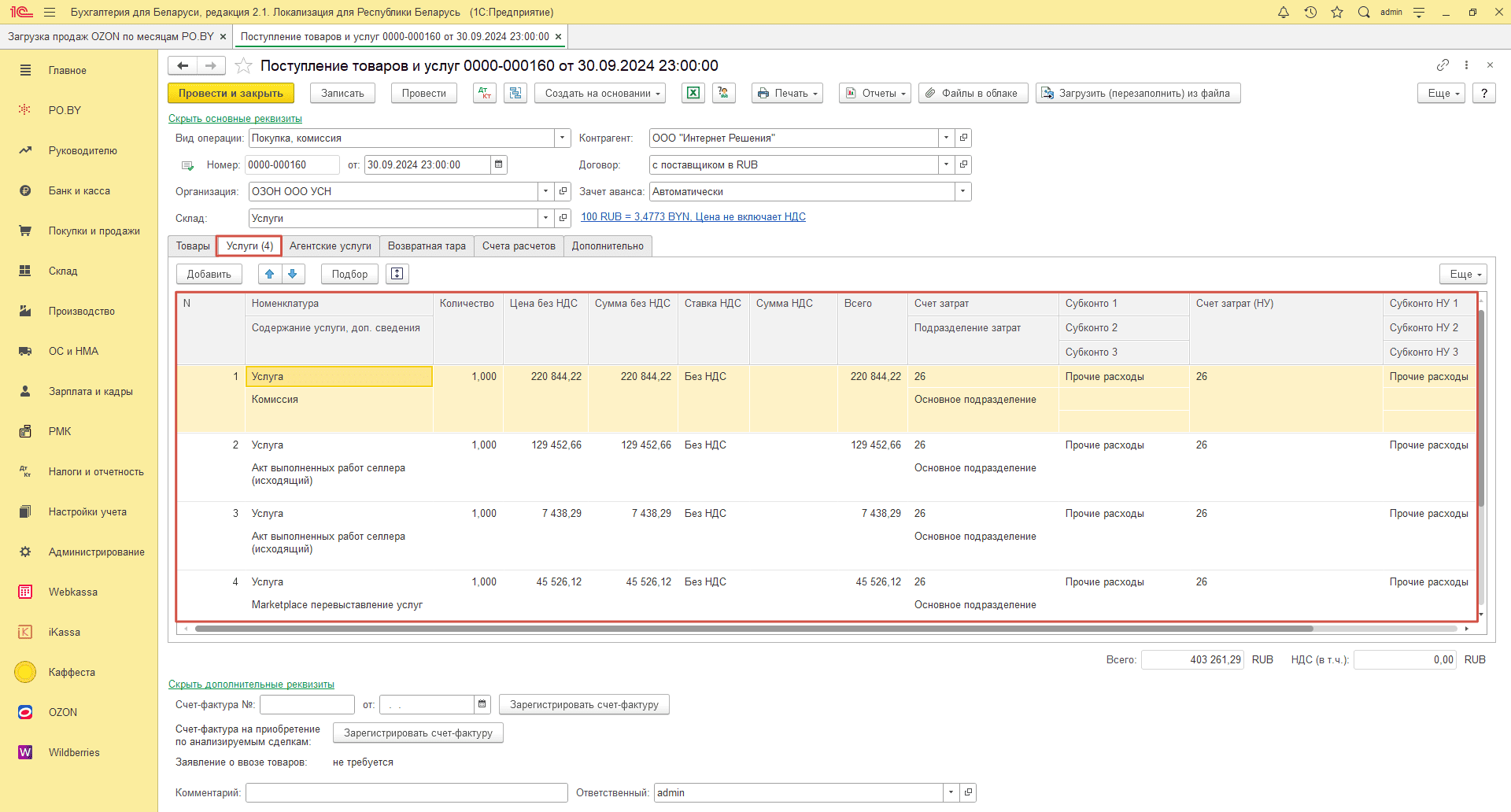 Загрузка продаж Озон по месяцам (договор в RUB) для фирмы на УСН 24