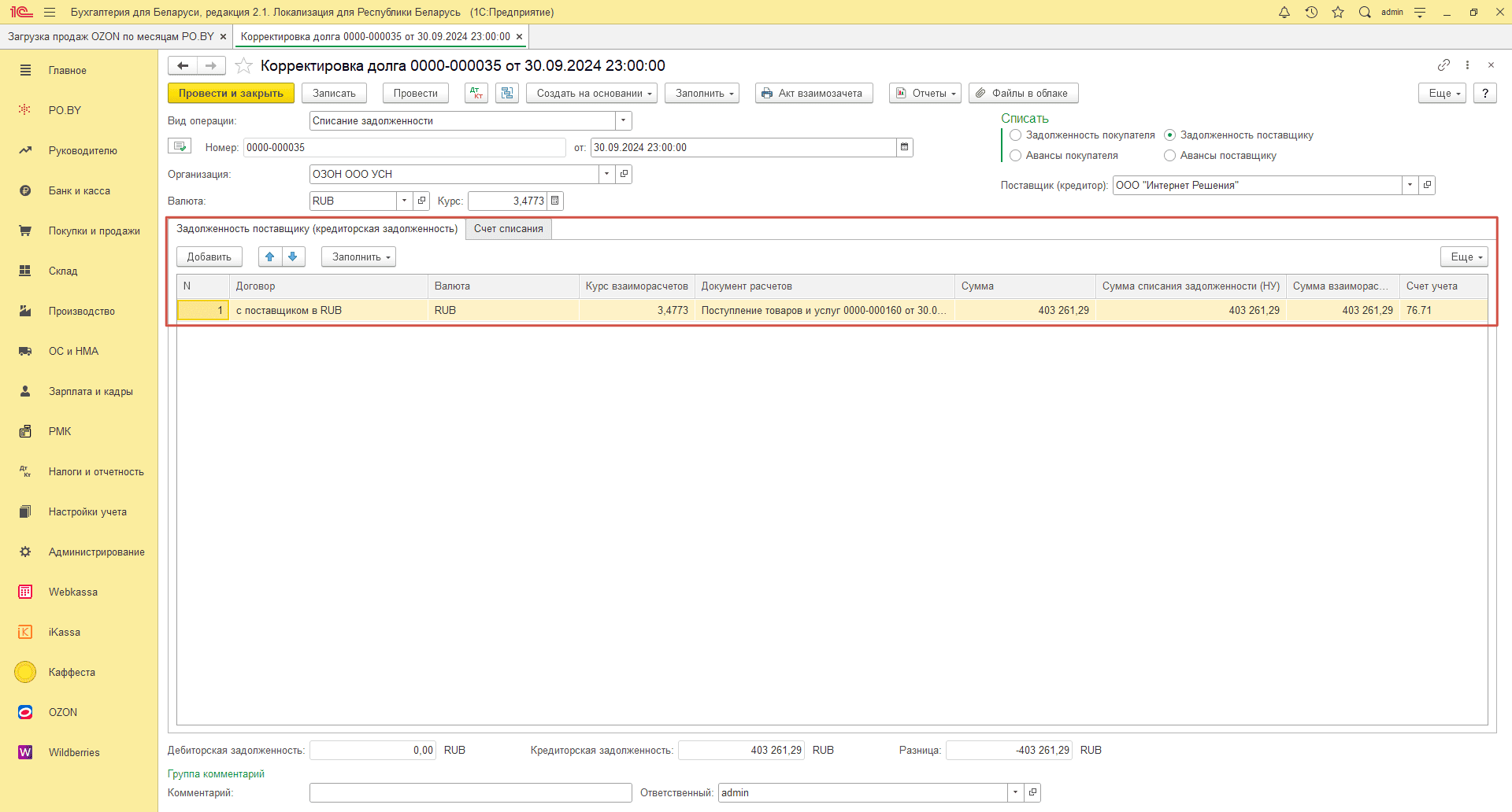 Загрузка продаж Озон по месяцам (договор в RUB) для фирмы на УСН 25