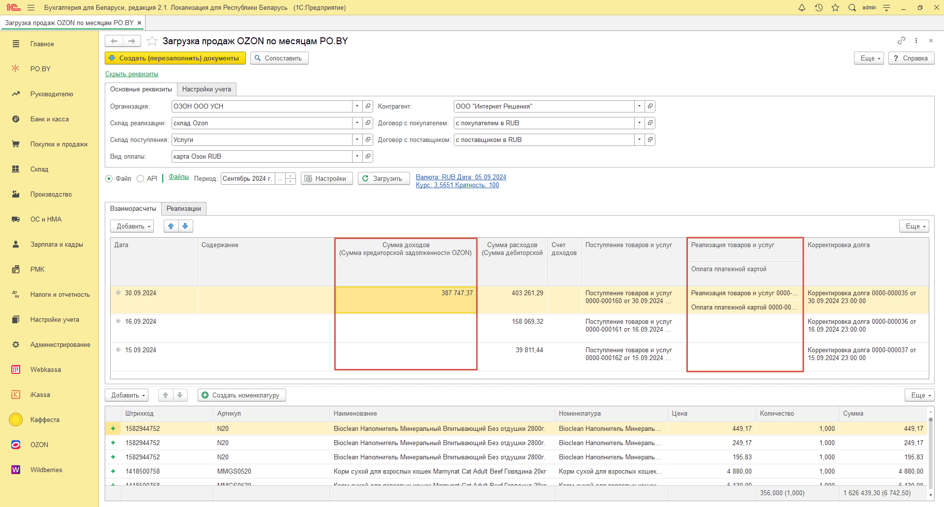 Загрузка продаж Озон по месяцам (договор в RUB) для фирмы на УСН 26