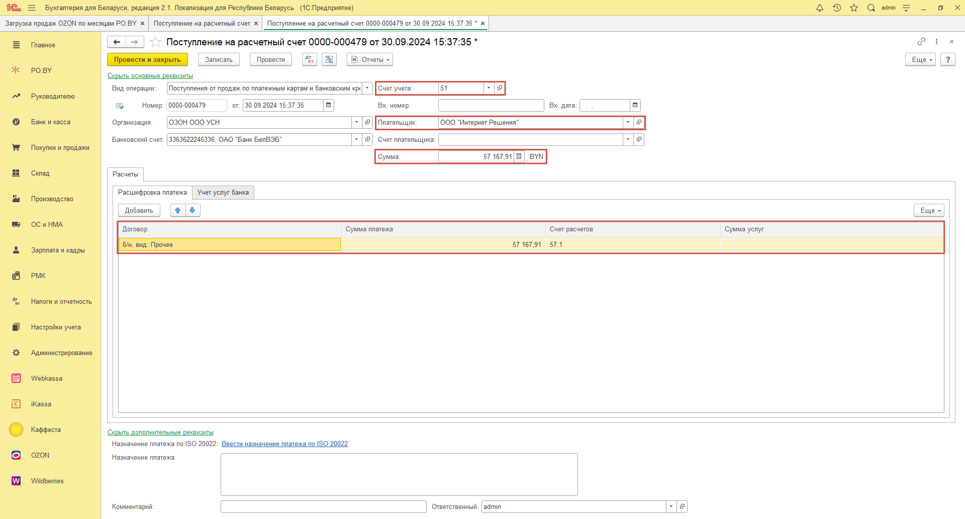 Загрузка продаж Озон по месяцам (договор в RUB) для фирмы на УСН 27