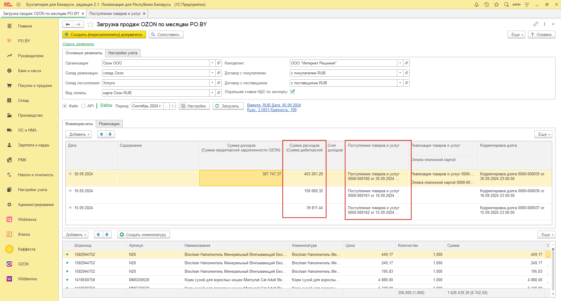 Загрузка продаж Озон по месяцам (договор в RUB) для фирмы на ОСН 26