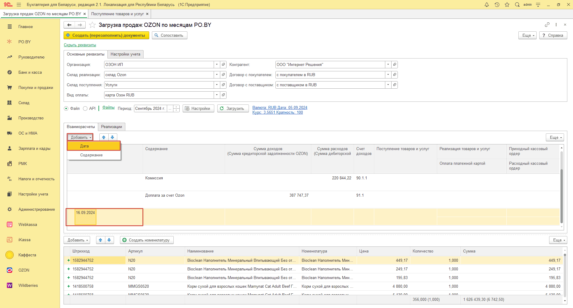 Загрузка продаж Озон по месяцам (договор в RUB) для ИП без НДС 12