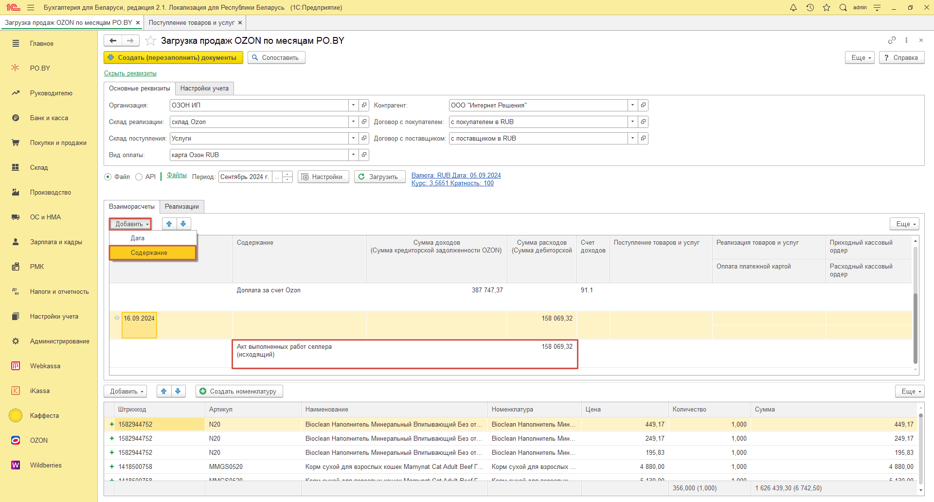 Загрузка продаж Озон по месяцам (договор в RUB) для ИП без НДС 13