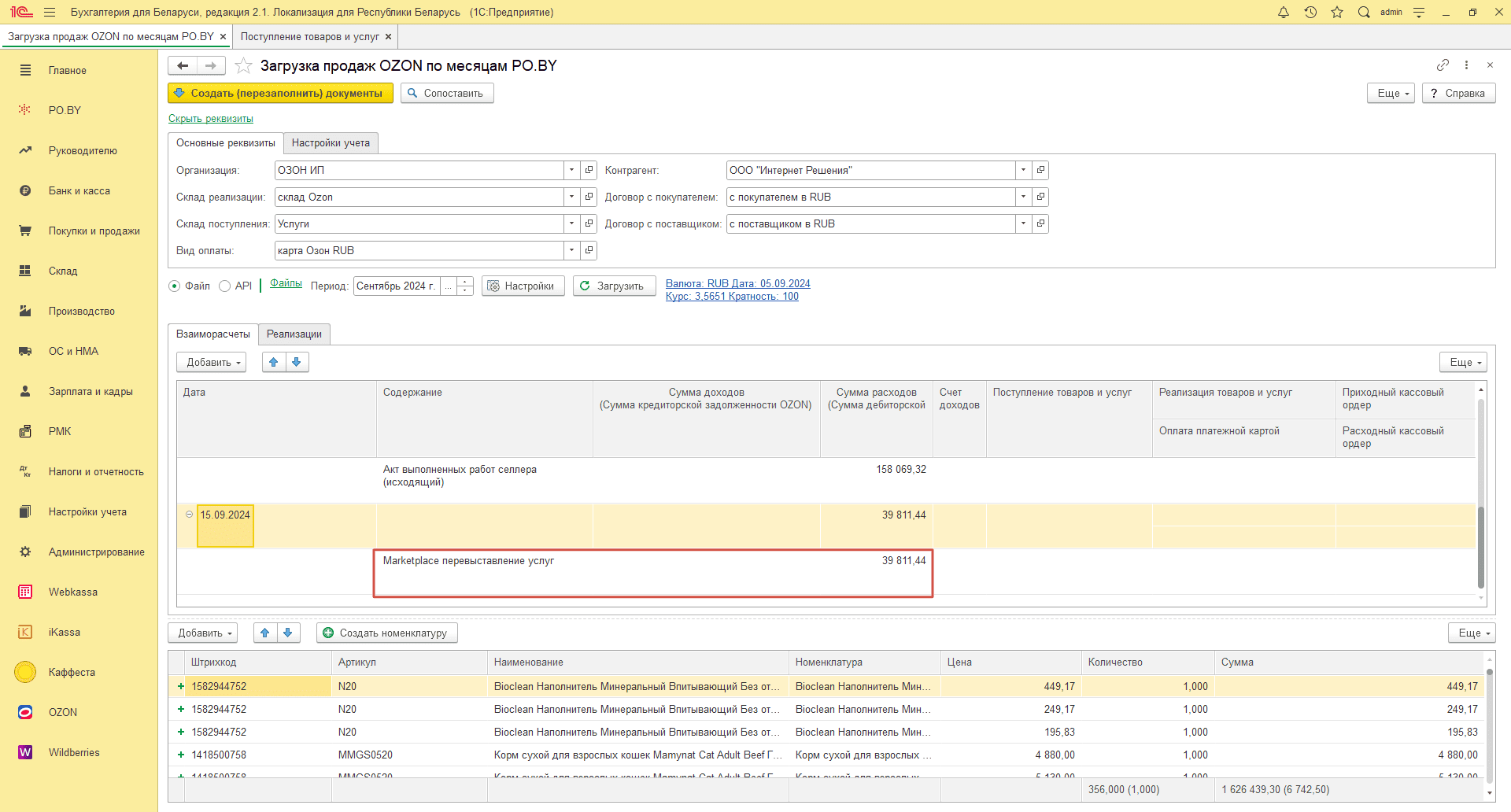 Загрузка продаж Озон по месяцам (договор в RUB) для ИП без НДС 15