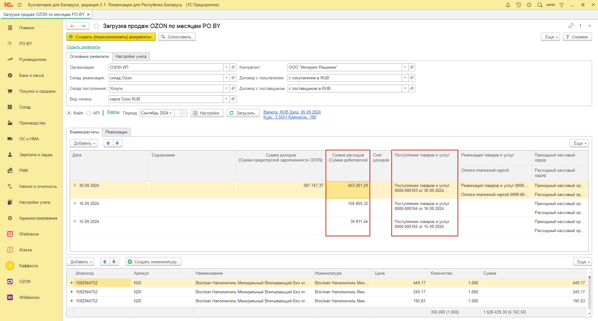 Загрузка продаж Озон по месяцам (договор в RUB) для ИП без НДС 23