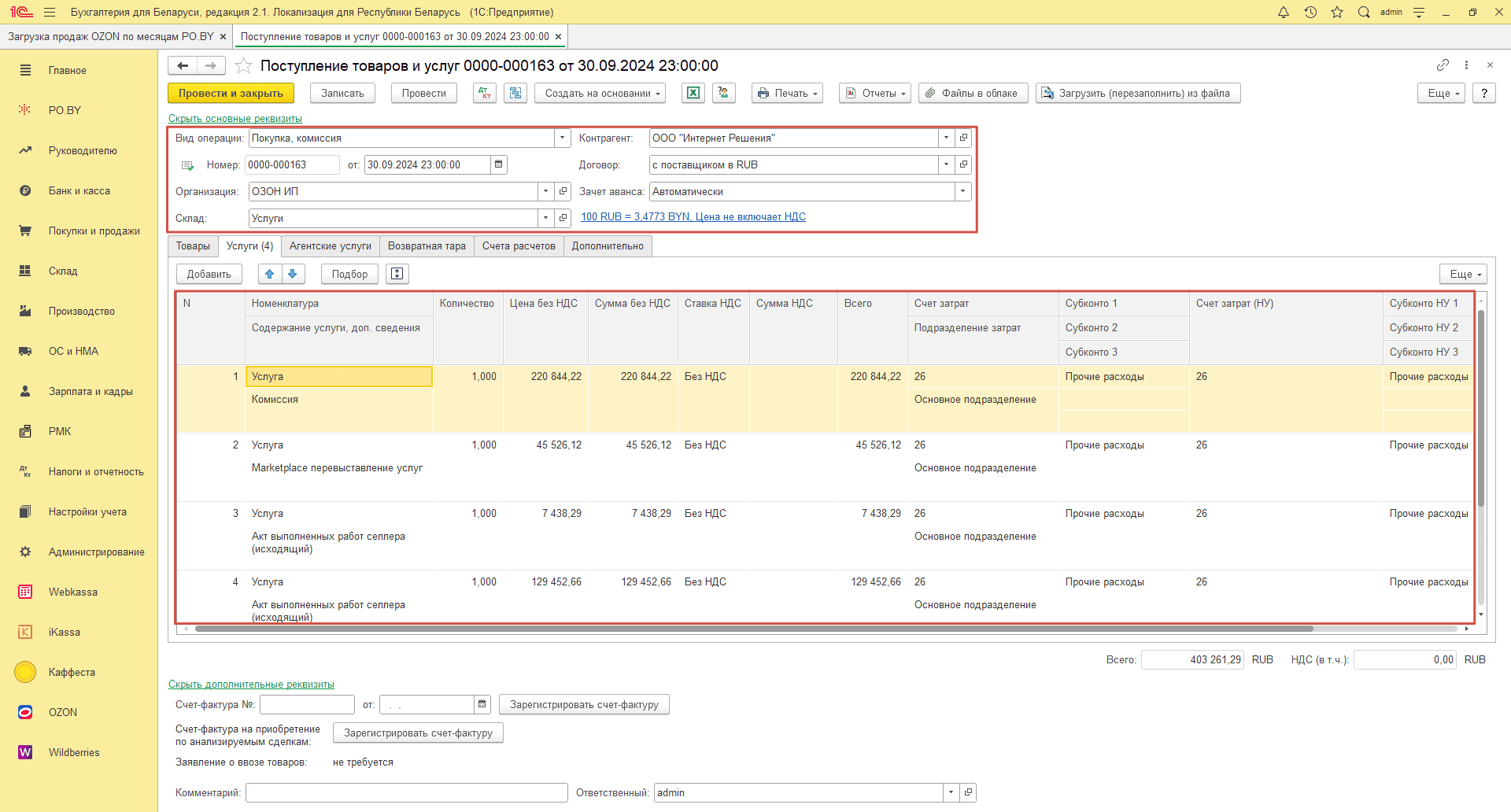 Загрузка продаж Озон по месяцам (договор в RUB) для ИП без НДС 24