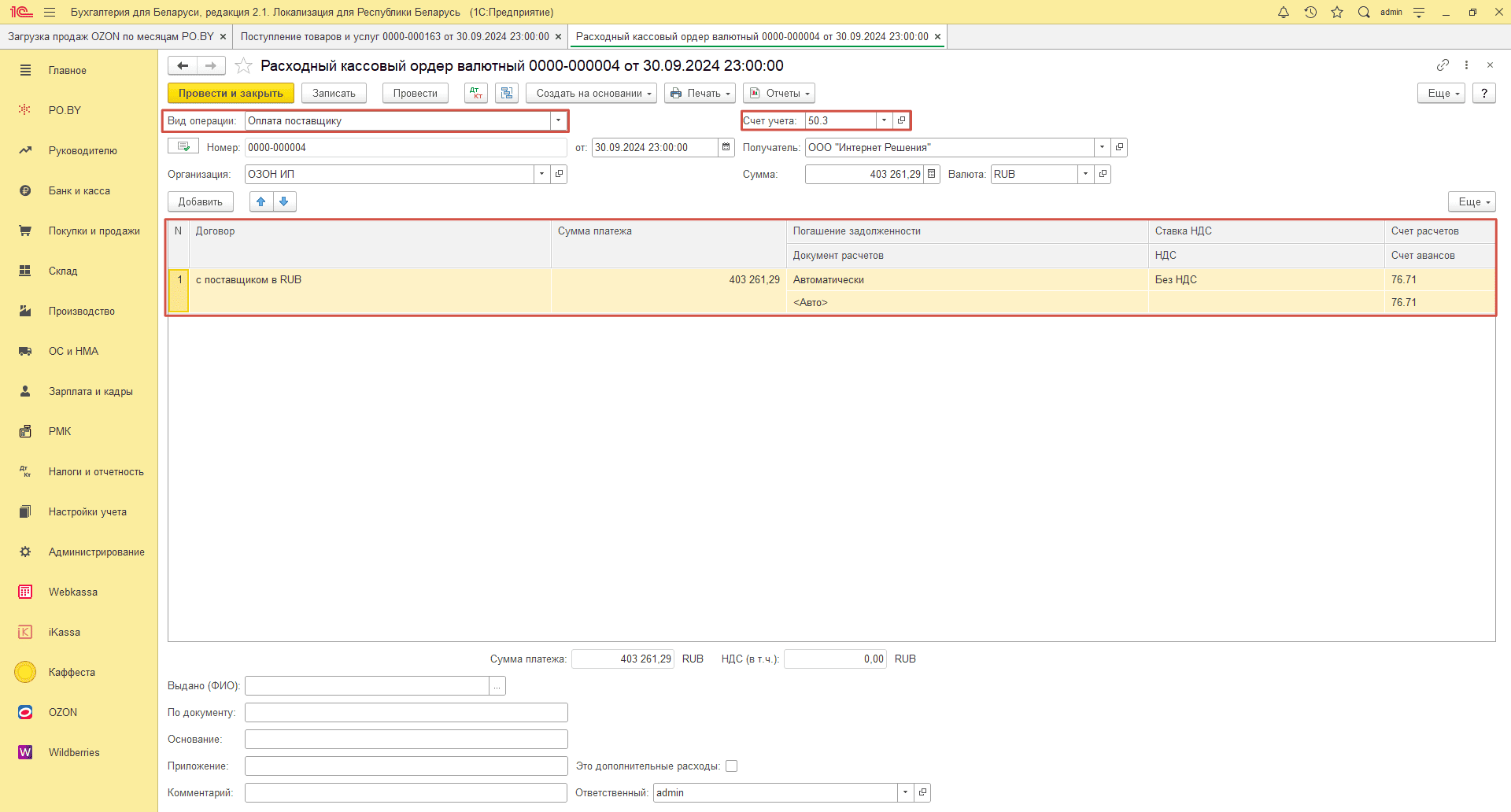 Загрузка продаж Озон по месяцам (договор в RUB) для ИП без НДС 26