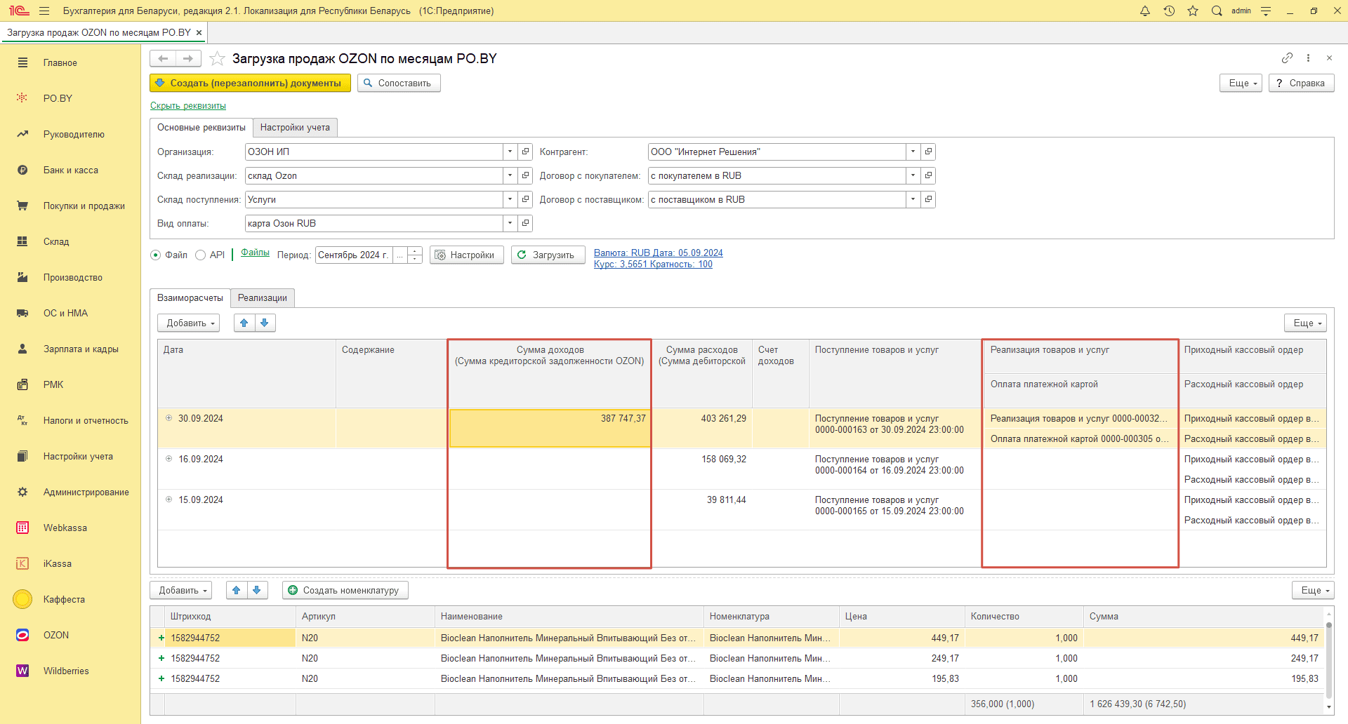 Загрузка продаж Озон по месяцам (договор в RUB) для ИП без НДС 27