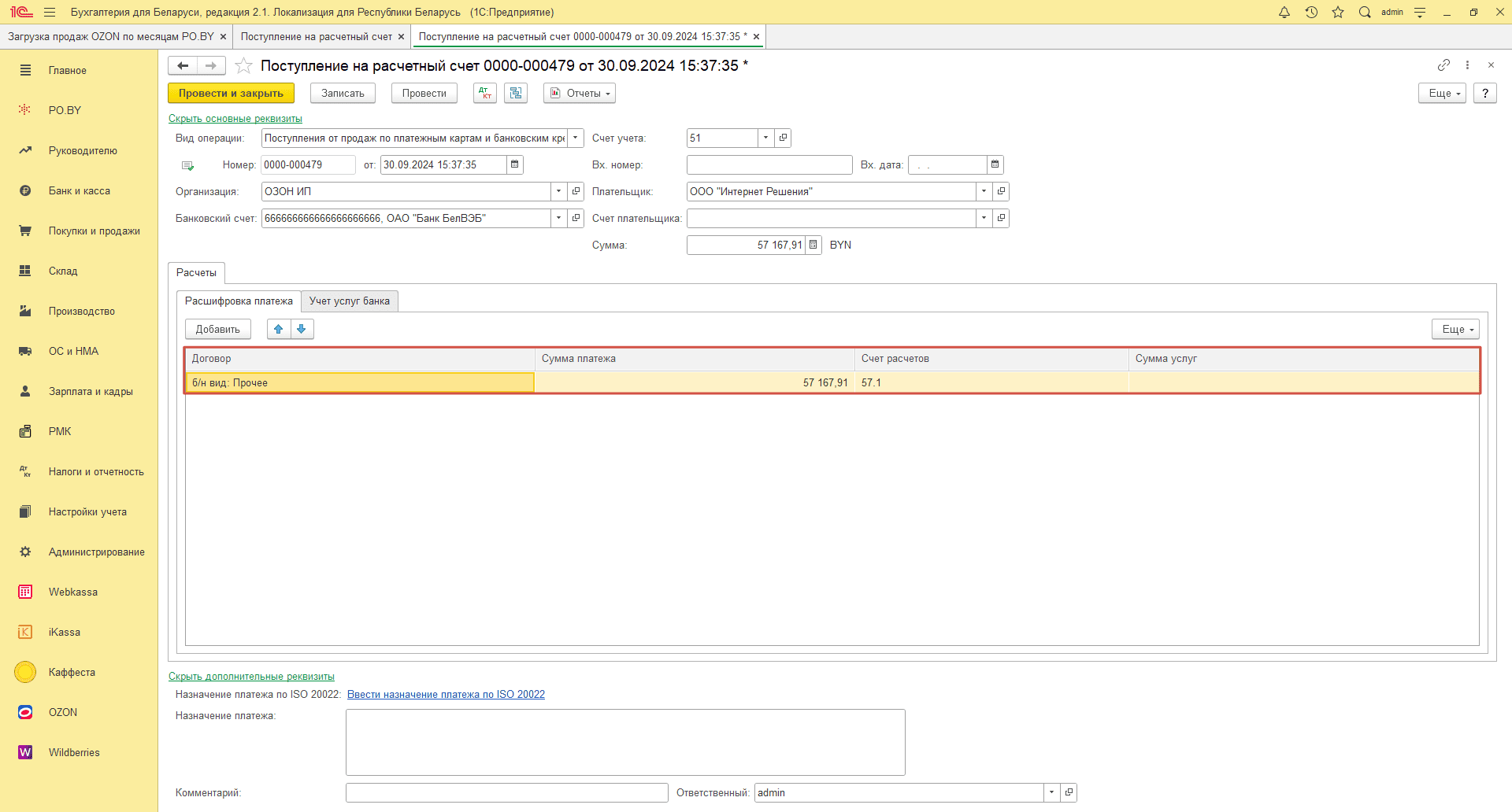 Загрузка продаж Озон по месяцам (договор в RUB) для ИП без НДС 28