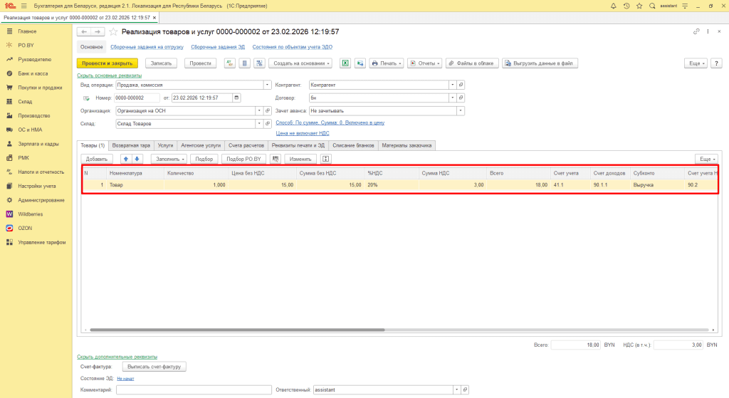 Учет возвратной тары у поставщика для фирмы на ОСН 2