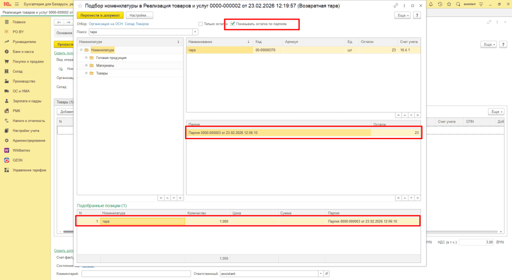 Учет возвратной тары у поставщика для фирмы на ОСН 3