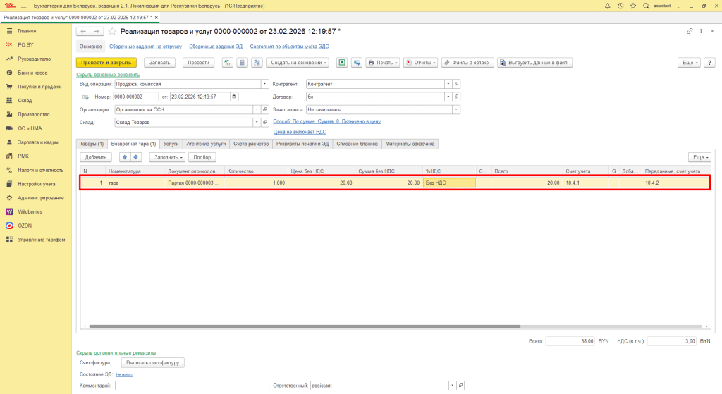 Учет возвратной тары у поставщика для фирмы на ОСН 4