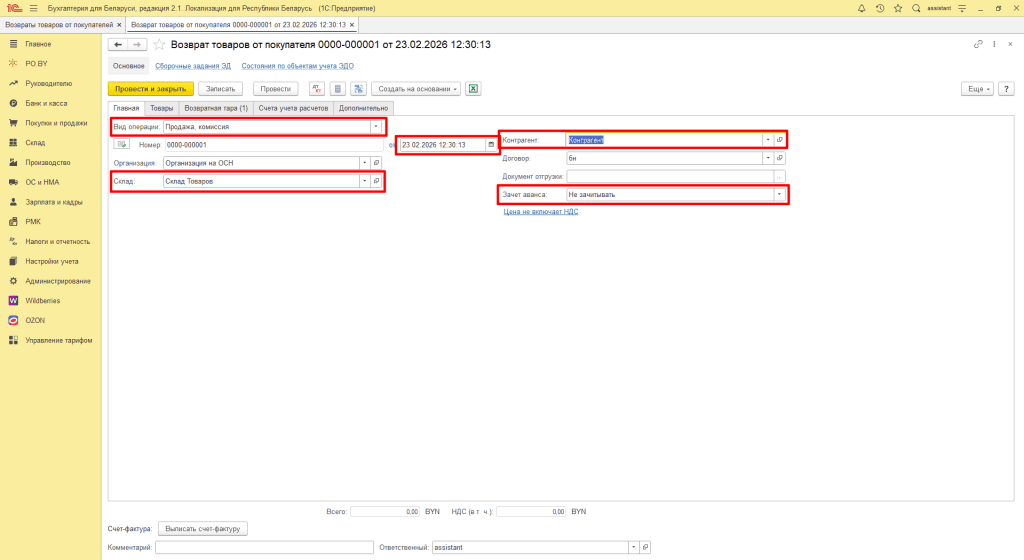 Учет возвратной тары у поставщика для фирмы на ОСН 6