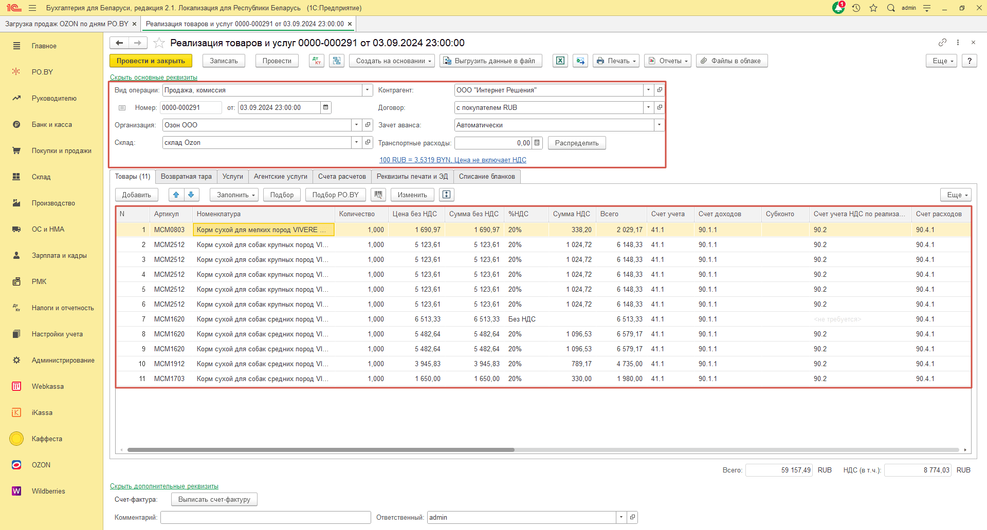 Загрузка продаж Озон по дням (договор в RUB) для фирмы на ОСН 21