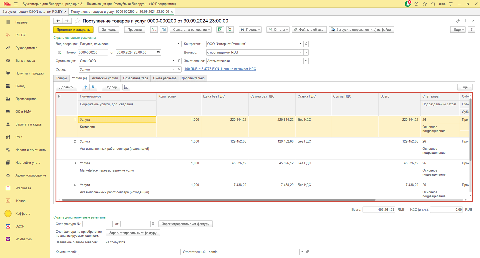 Загрузка продаж Озон по дням (договор в RUB) для фирмы на ОСН 28