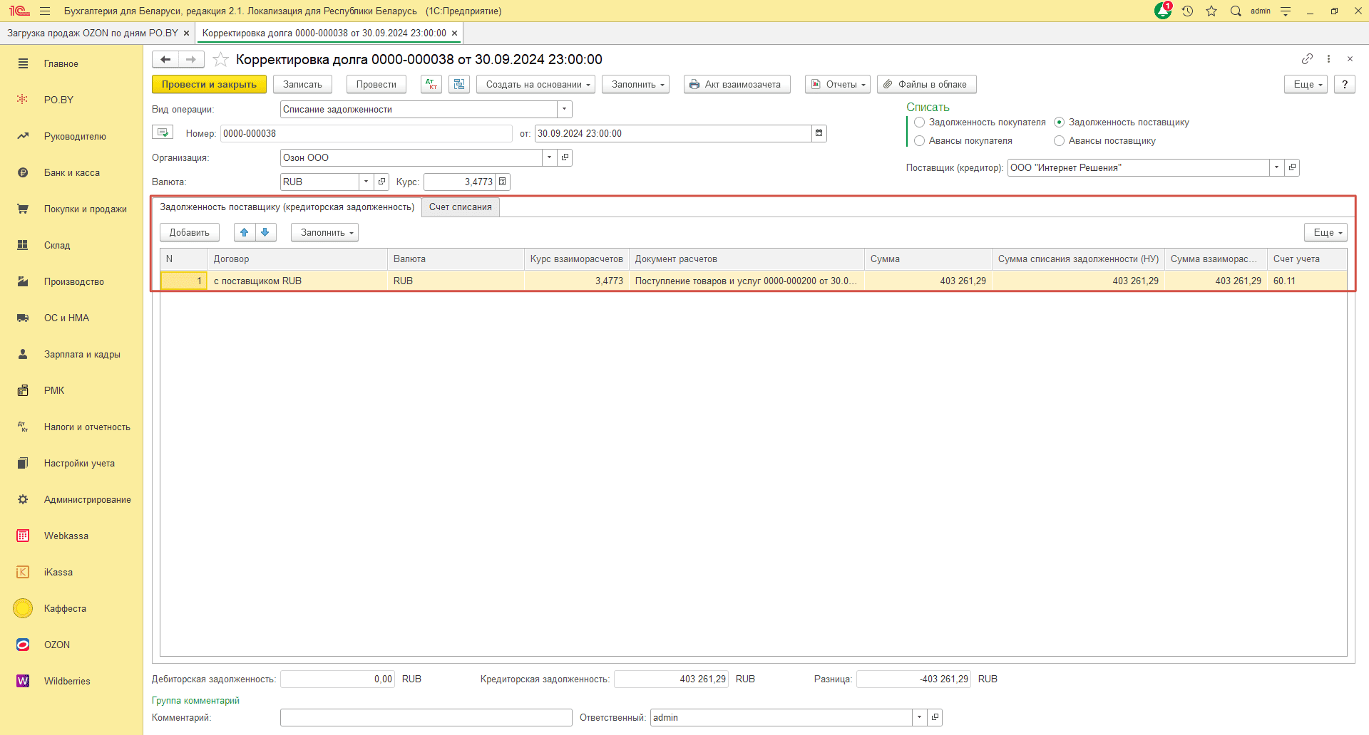 Загрузка продаж Озон по дням (договор в RUB) для фирмы на ОСН 29