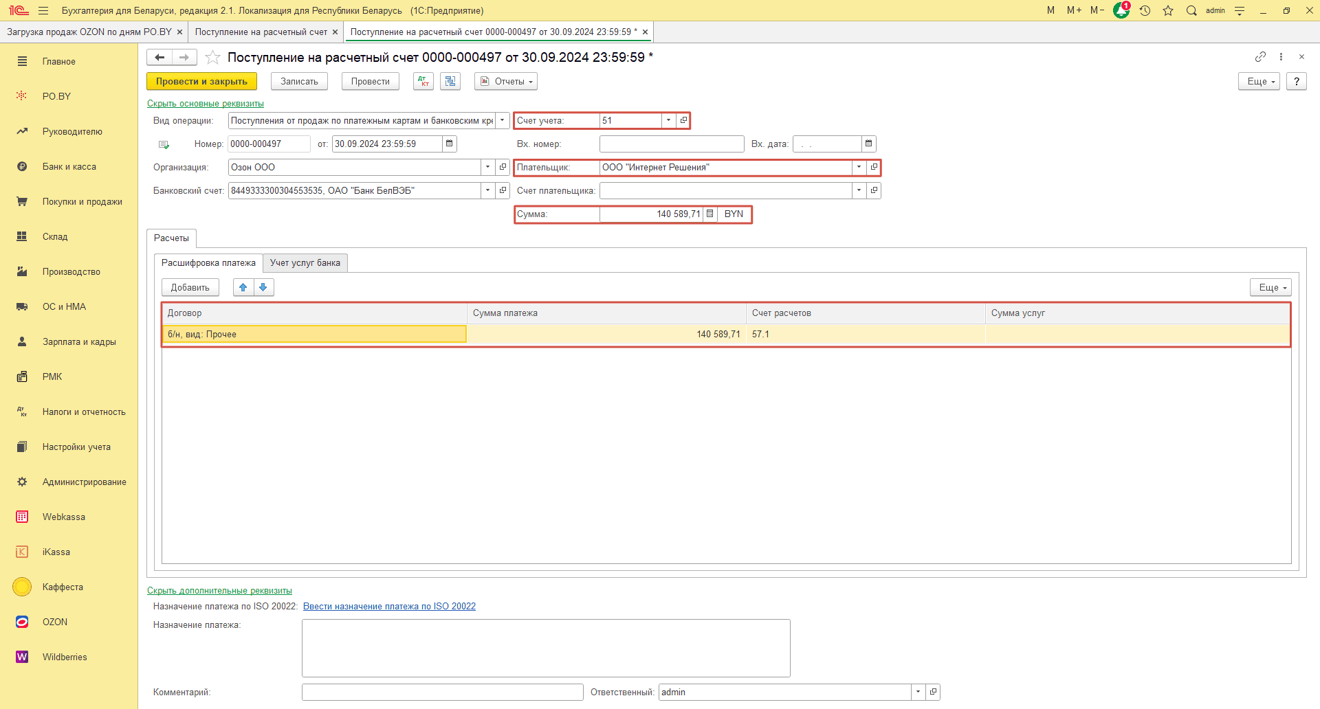 Загрузка продаж Озон по дням (договор в RUB) для фирмы на ОСН 31