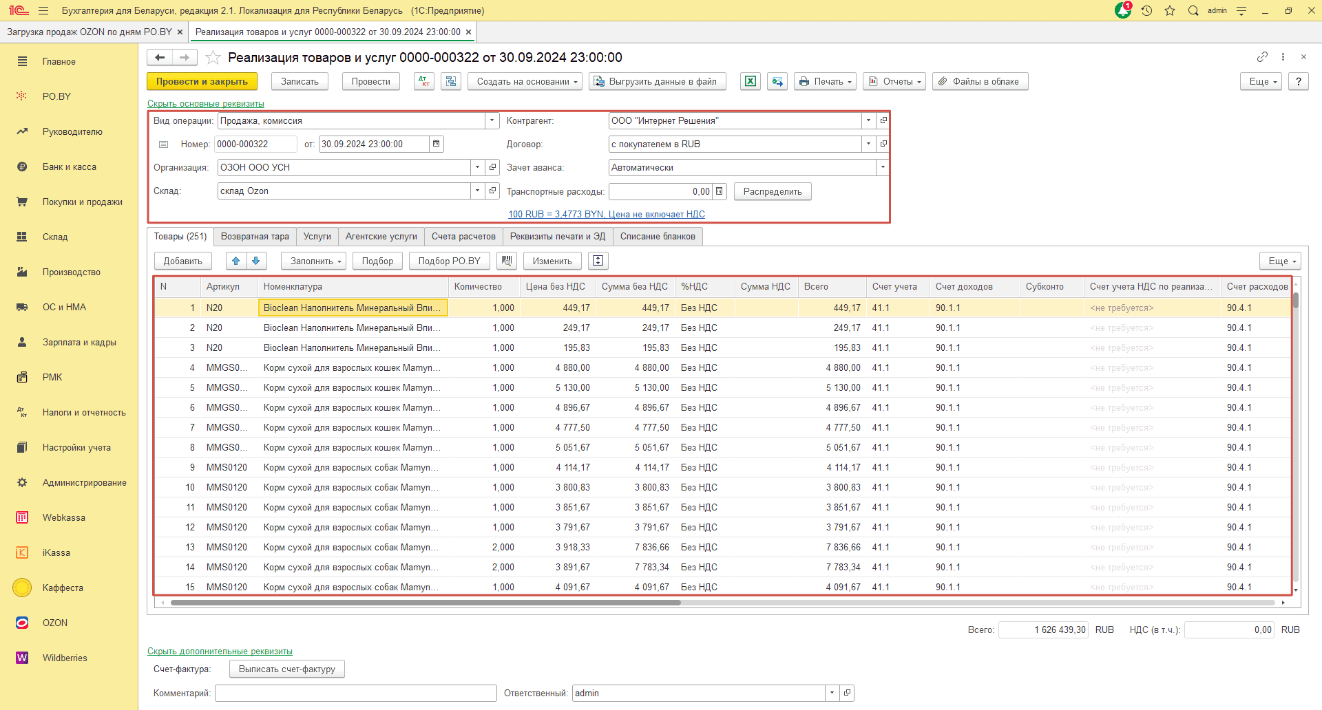 Загрузка продаж Озон по дням (договор в RUB) для фирмы на УСН 19