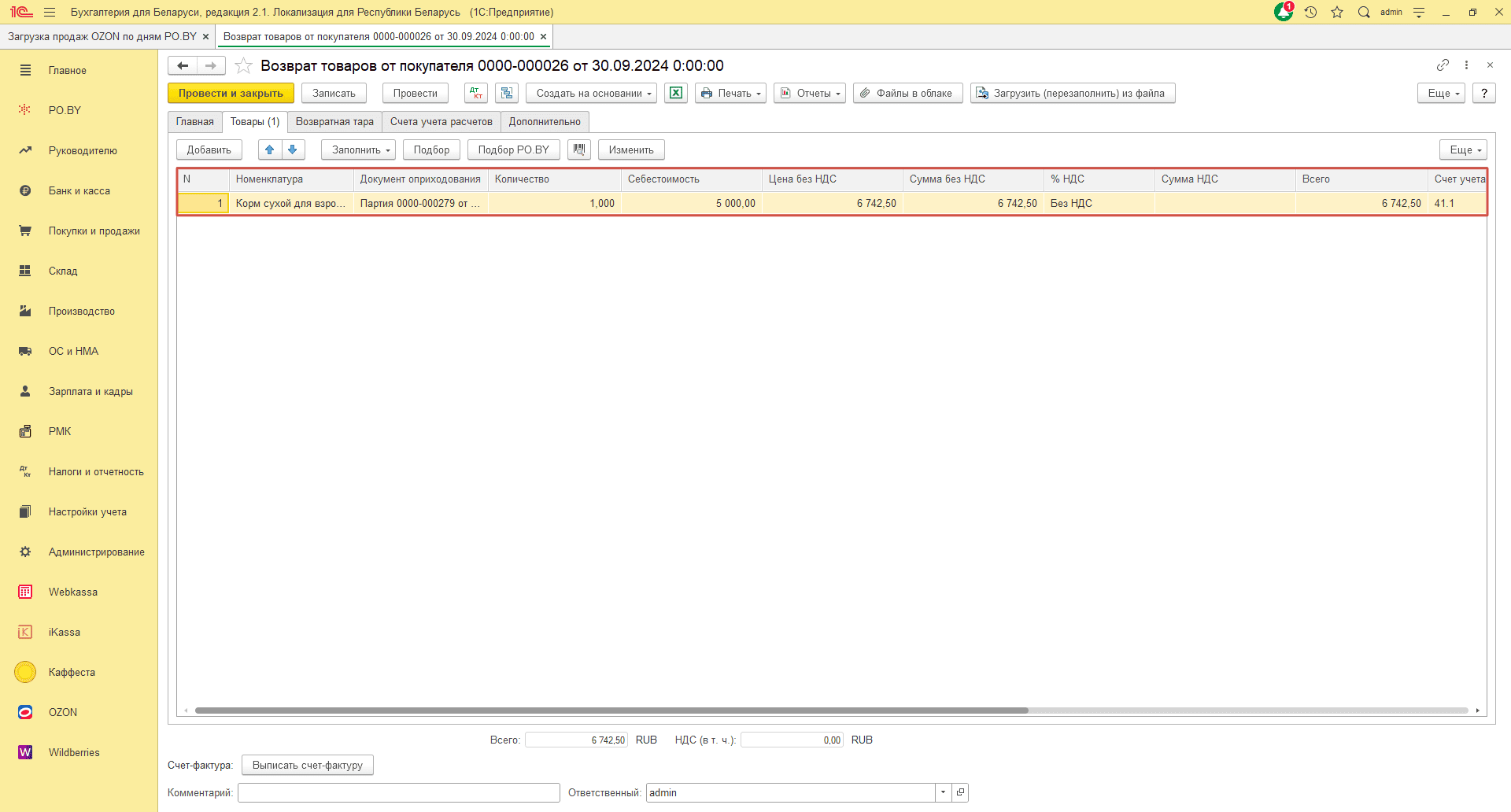 Загрузка продаж Озон по дням (договор в RUB) для фирмы на УСН 23