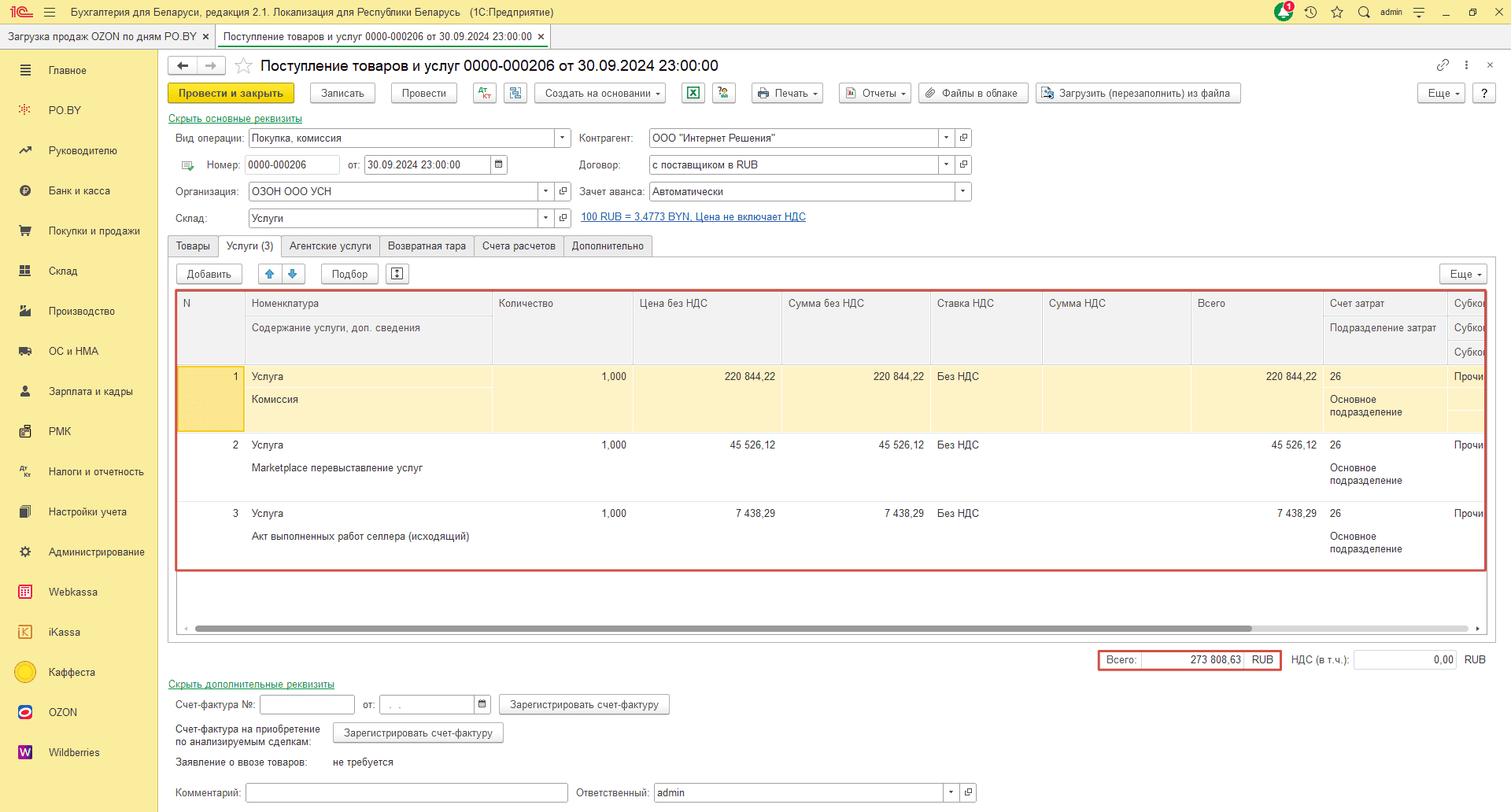 Загрузка продаж Озон по дням (договор в RUB) для фирмы на УСН 25