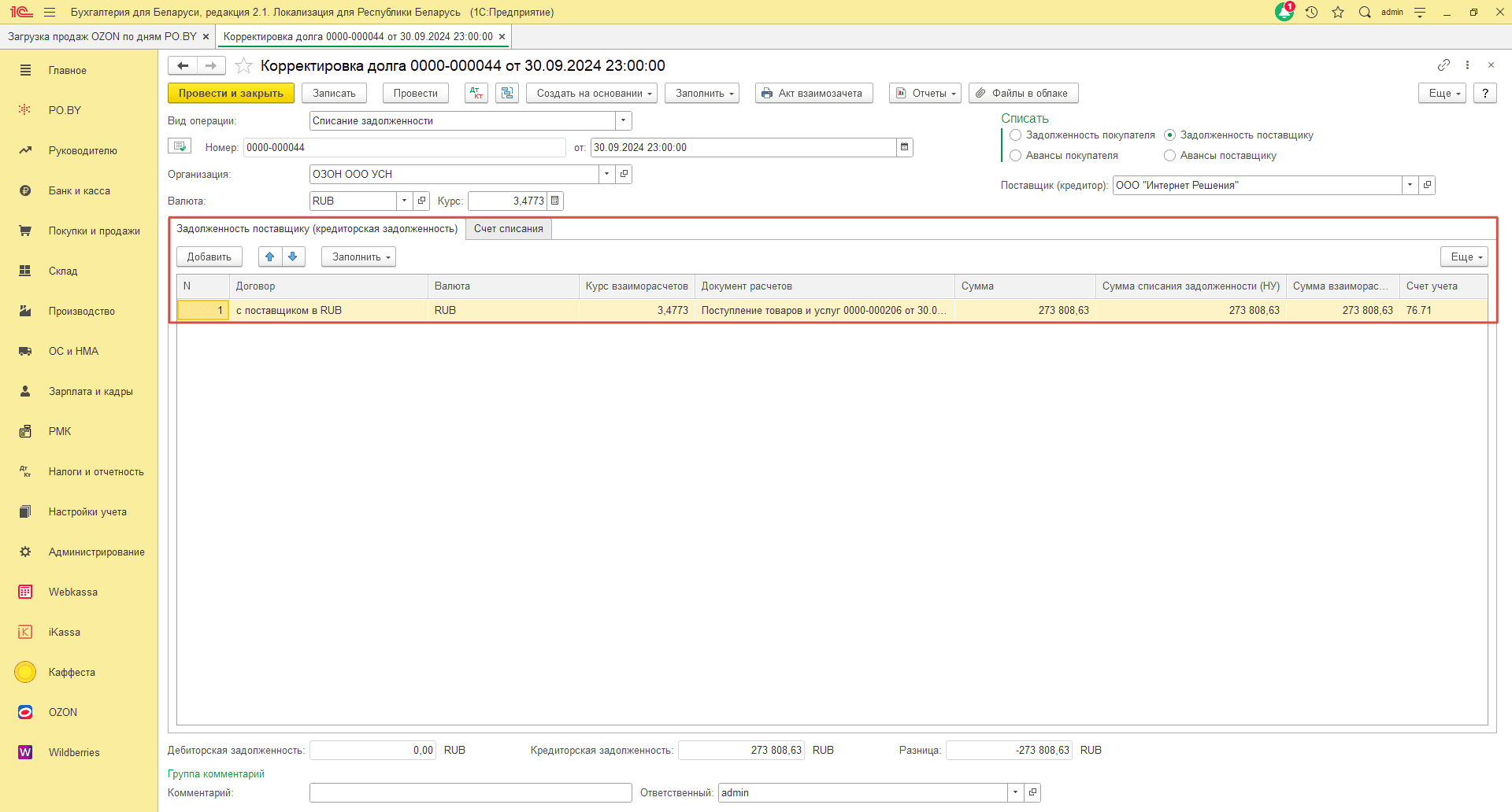 Загрузка продаж Озон по дням (договор в RUB) для фирмы на УСН 26