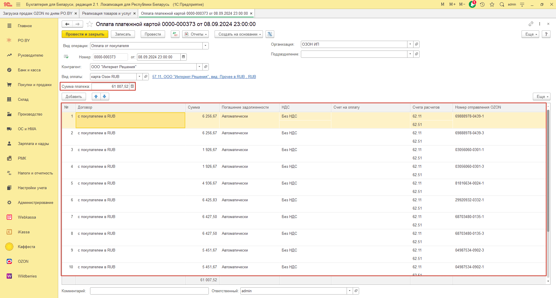 Загрузка продаж Озон по дням (договор в RUB) для ИП без НДС 22