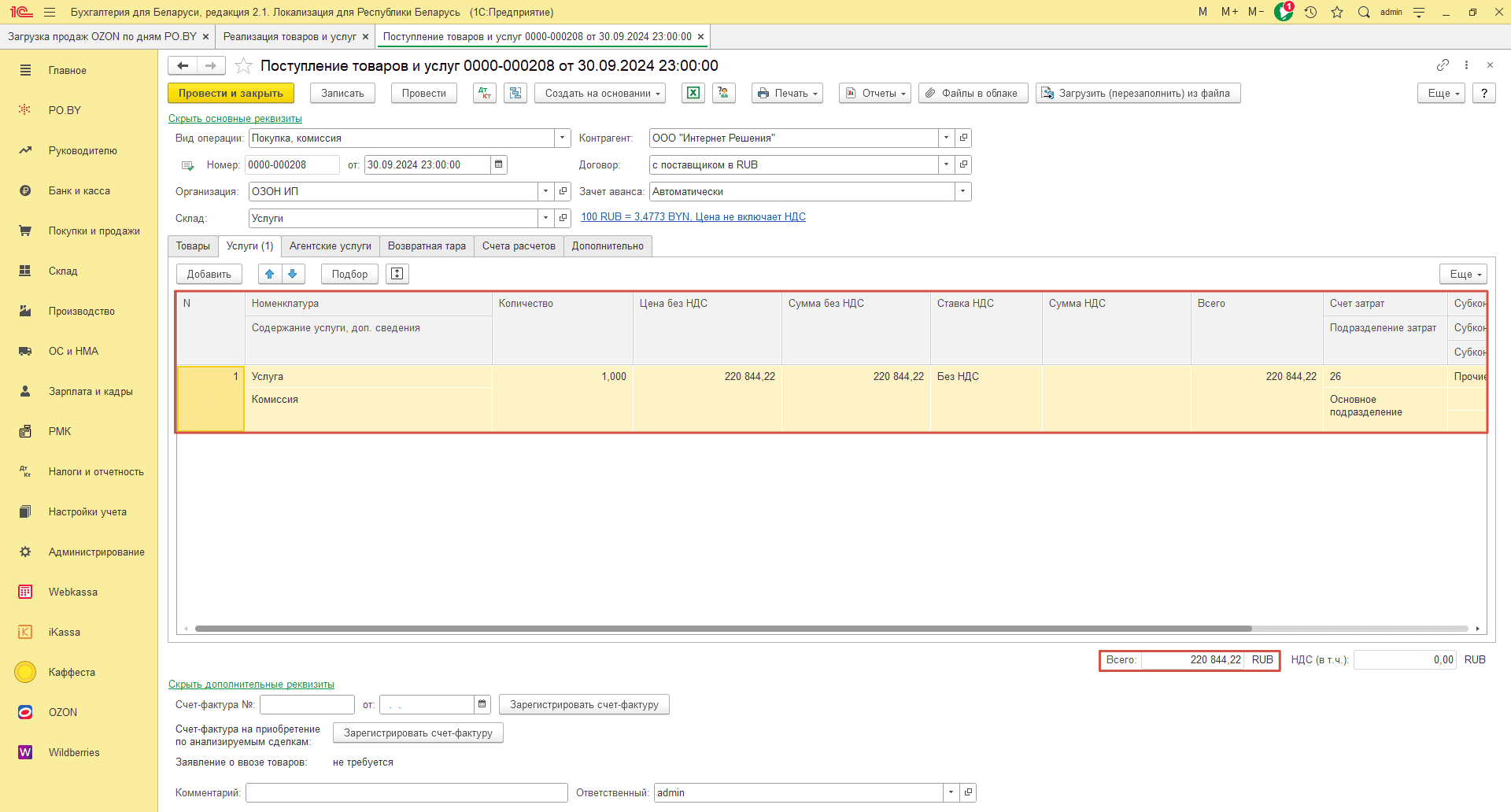 Загрузка продаж Озон по дням (договор в RUB) для ИП без НДС 25