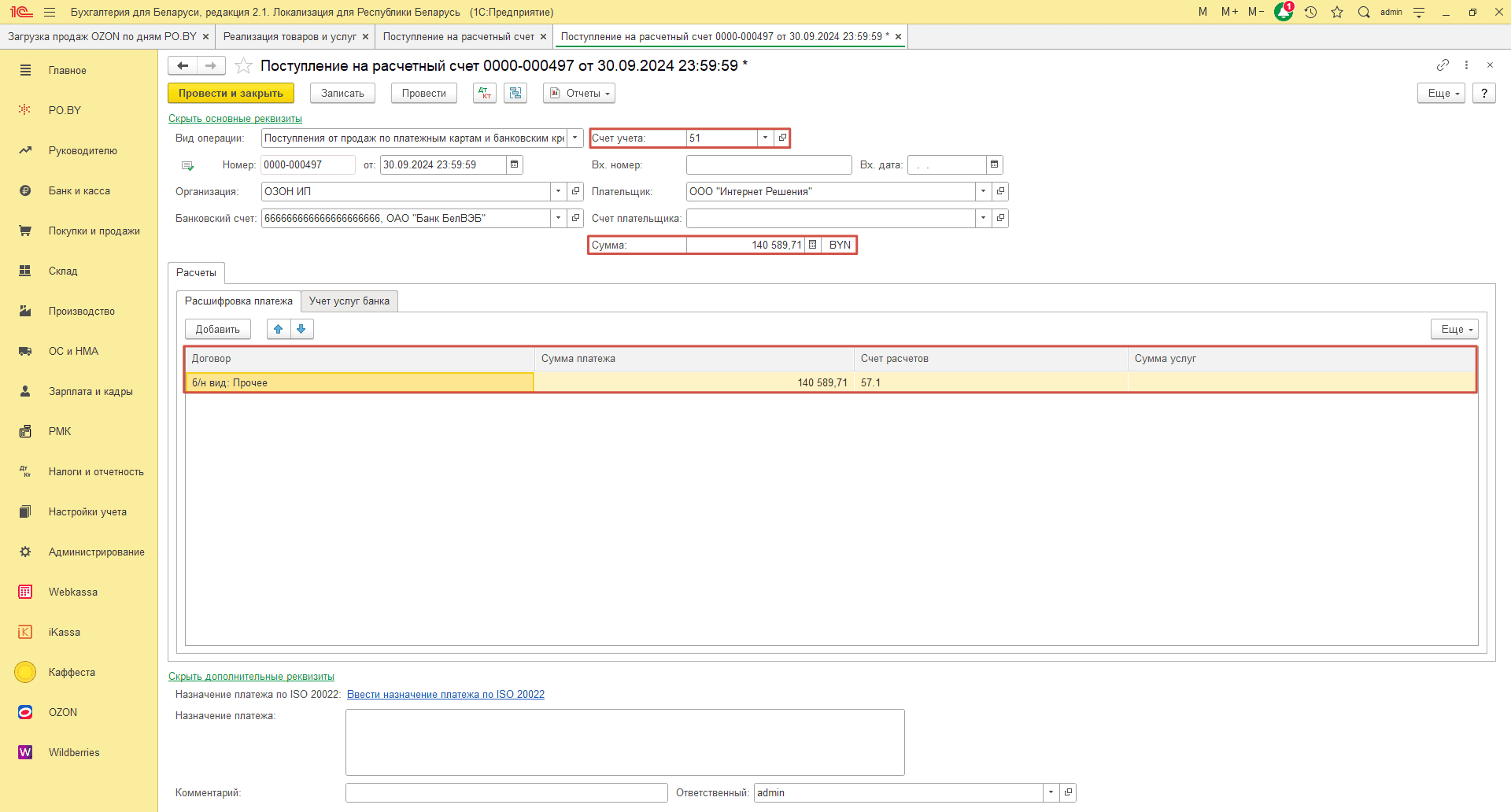 Загрузка продаж Озон по дням (договор в RUB) для ИП без НДС 29