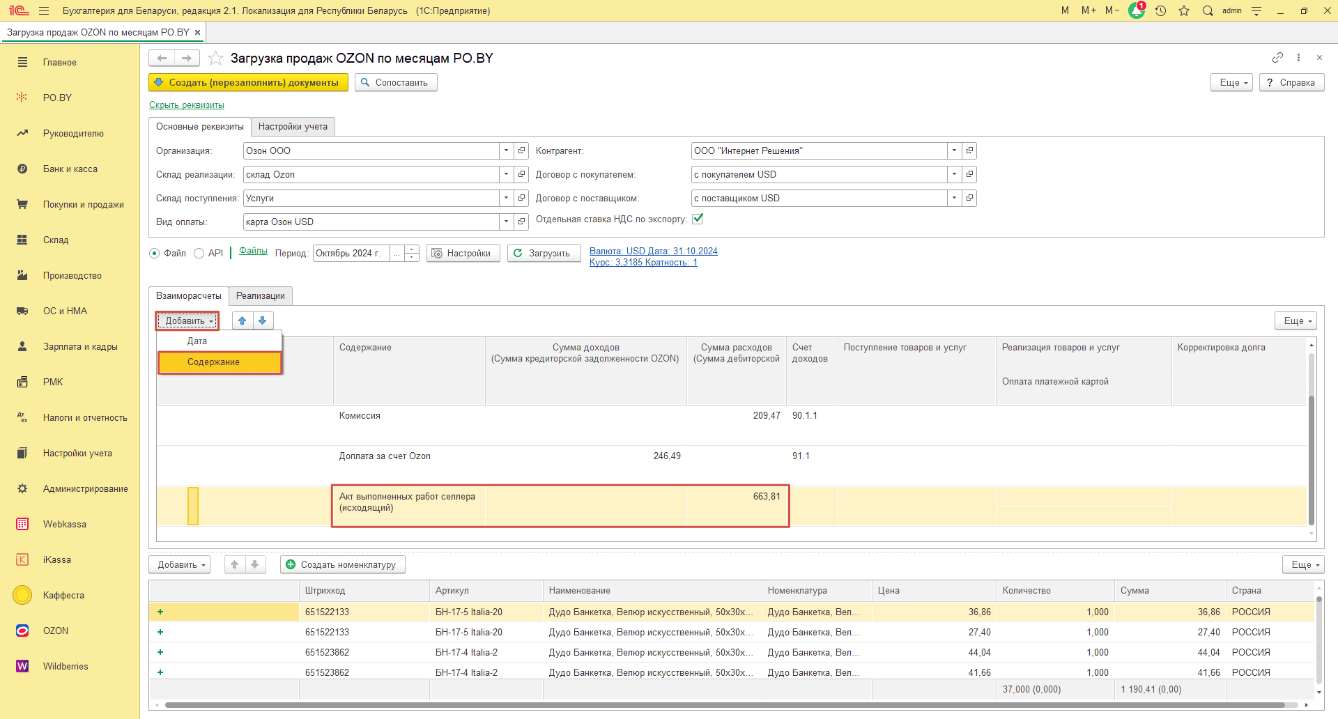 Загрузка продаж по месяцам (договор в USD) для фирмы на УСН 14