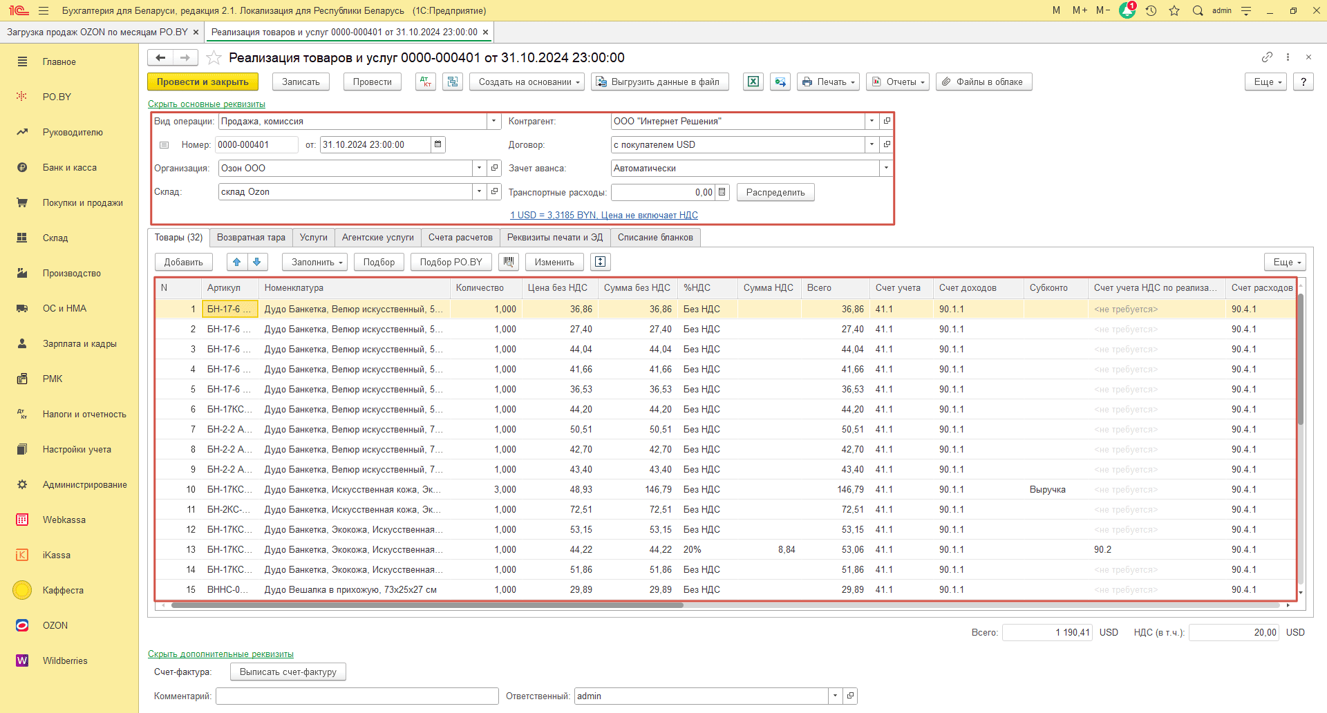 Загрузка продаж Озон по месяцам (договор в USD) для фирмы на ОСН 23