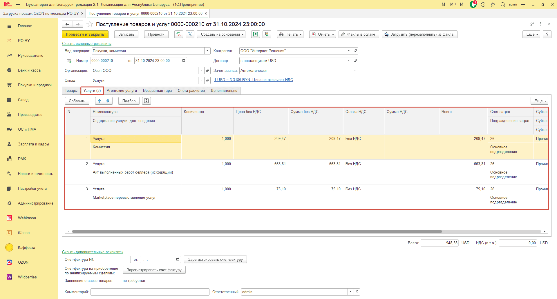 Загрузка продаж Озон по месяцам (договор в USD) для фирмы на ОСН 29