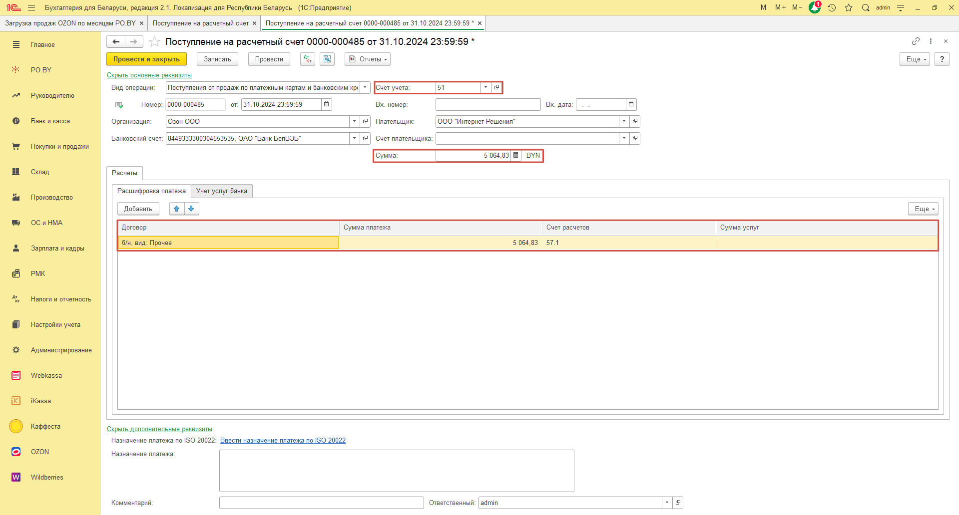 Загрузка продаж Озон по месяцам (договор в USD) для фирмы на ОСН 32