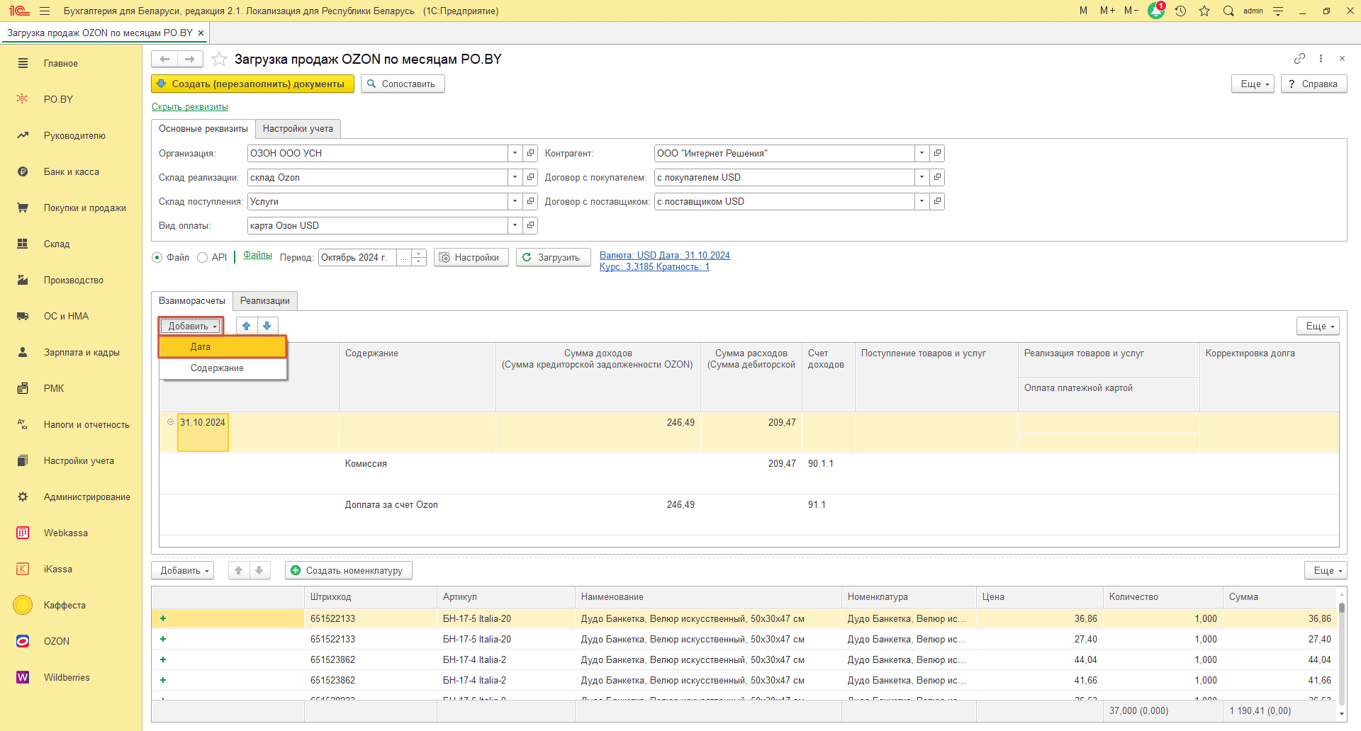 Загрузка продаж по месяцам (договор в USD) для фирмы на УСН 13