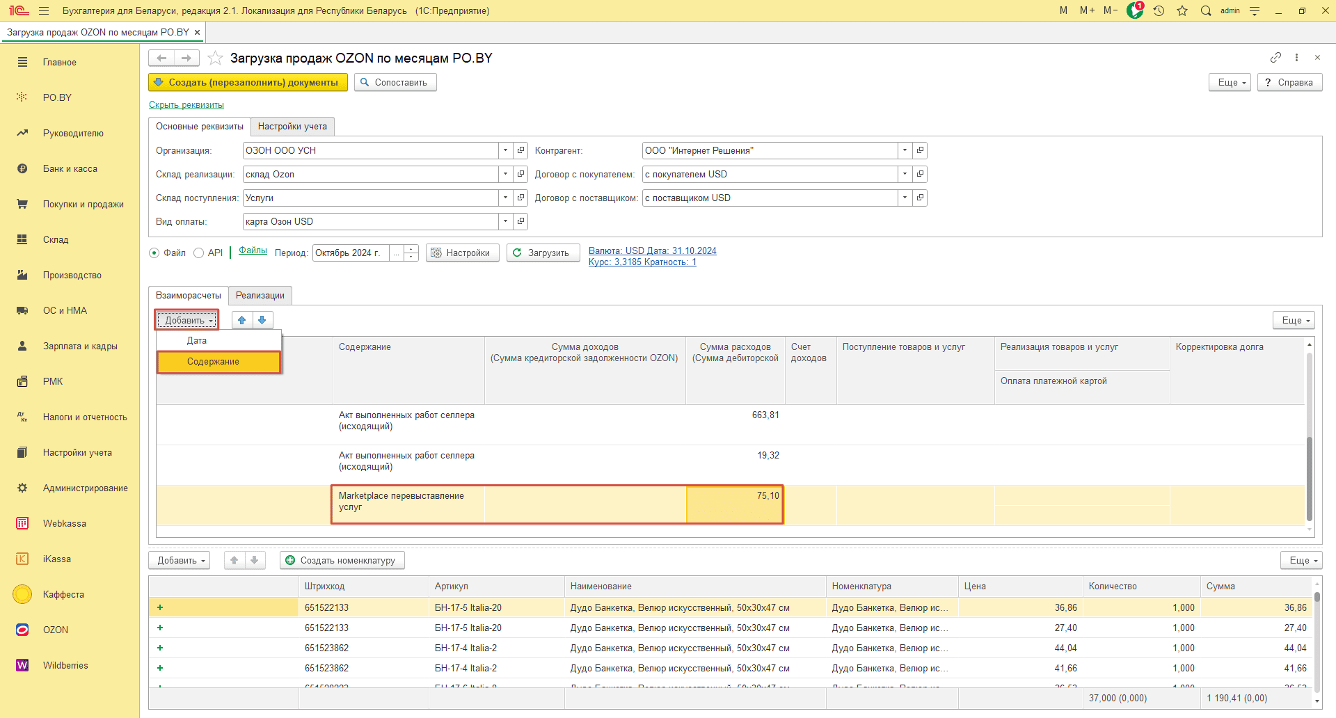 Загрузка продаж по месяцам (договор в USD) для фирмы на УСН 16