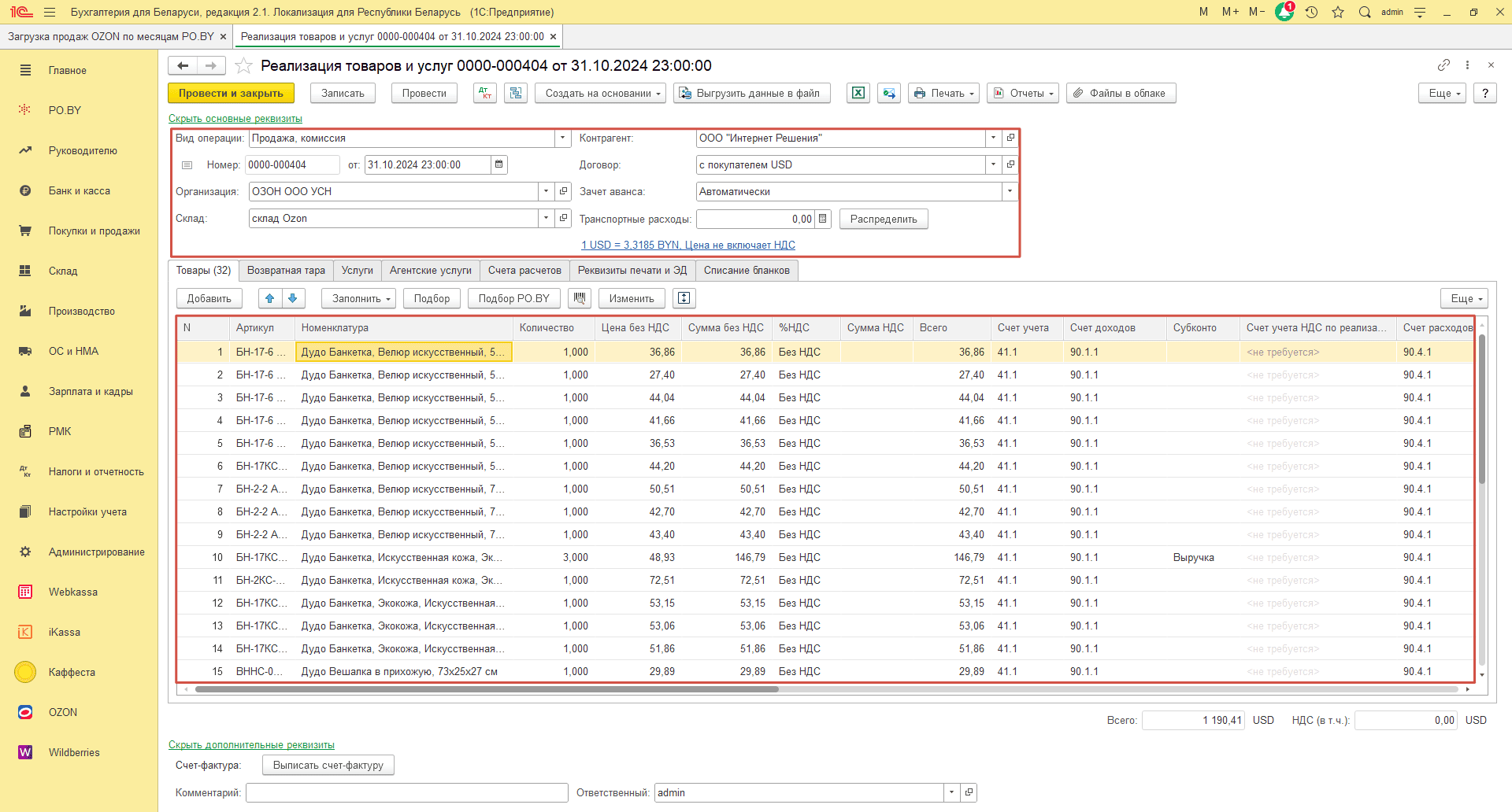 Загрузка продаж по месяцам (договор в USD) для фирмы на УСН 20